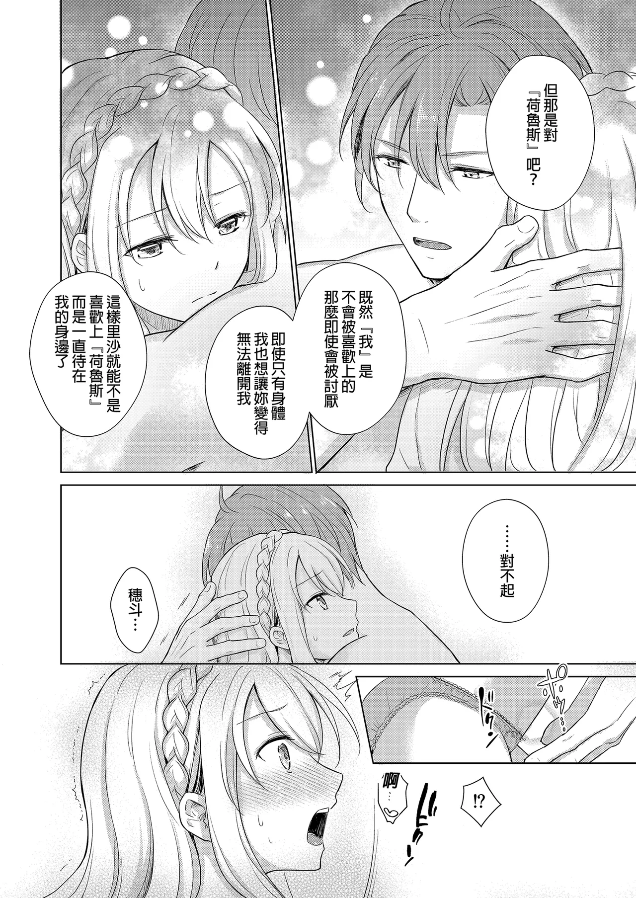 Akuyaku Reijou ni Tensei Shitara Oshi ni Choukyou Saremashita | 轉生為反派大小姐後受到推角調教的我 page 52 original parody - uncensored stockings hentai manga - read online free