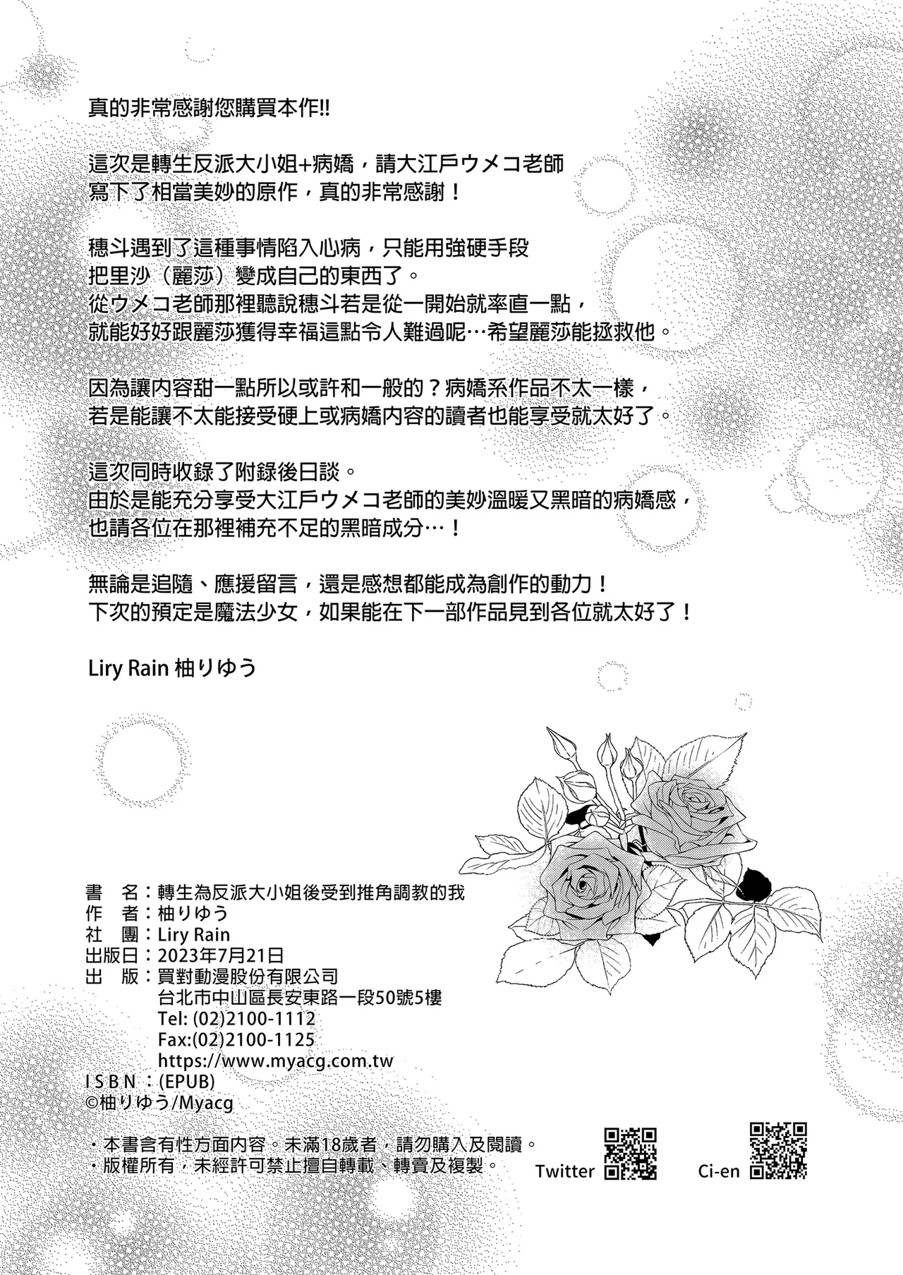 Akuyaku Reijou ni Tensei Shitara Oshi ni Choukyou Saremashita | 轉生為反派大小姐後受到推角調教的我 page 56 original parody - uncensored stockings hentai manga - read online free