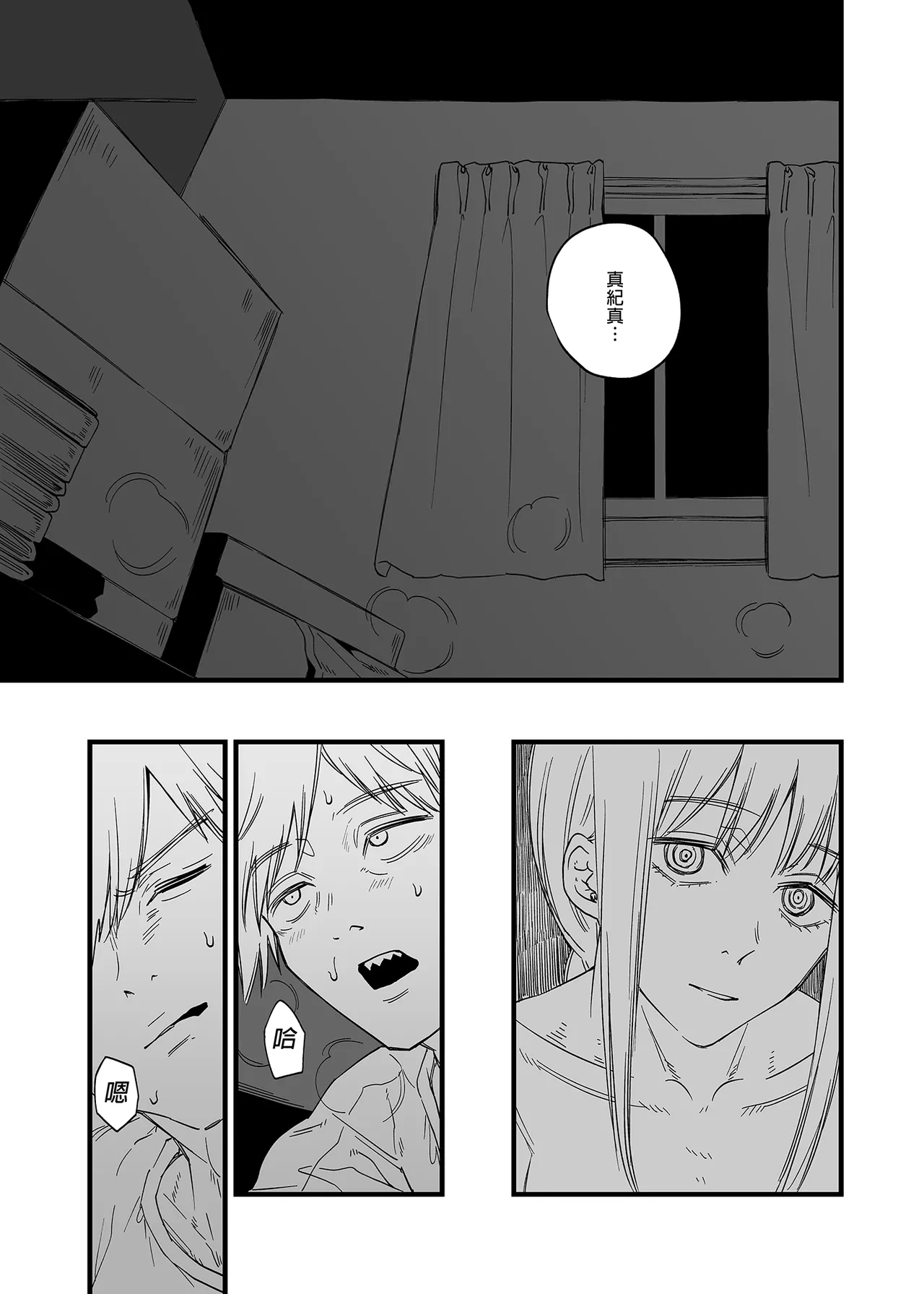 Shitsurakuen | 失樂園 - Page 37