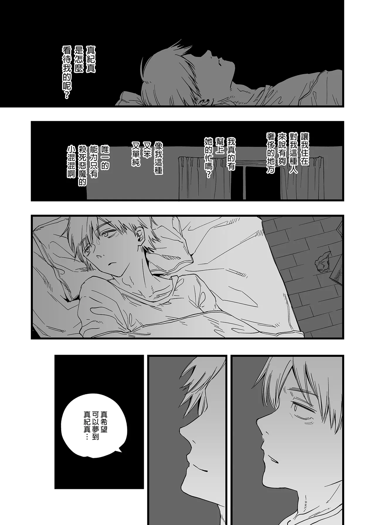 Shitsurakuen | 失樂園 - Page 39