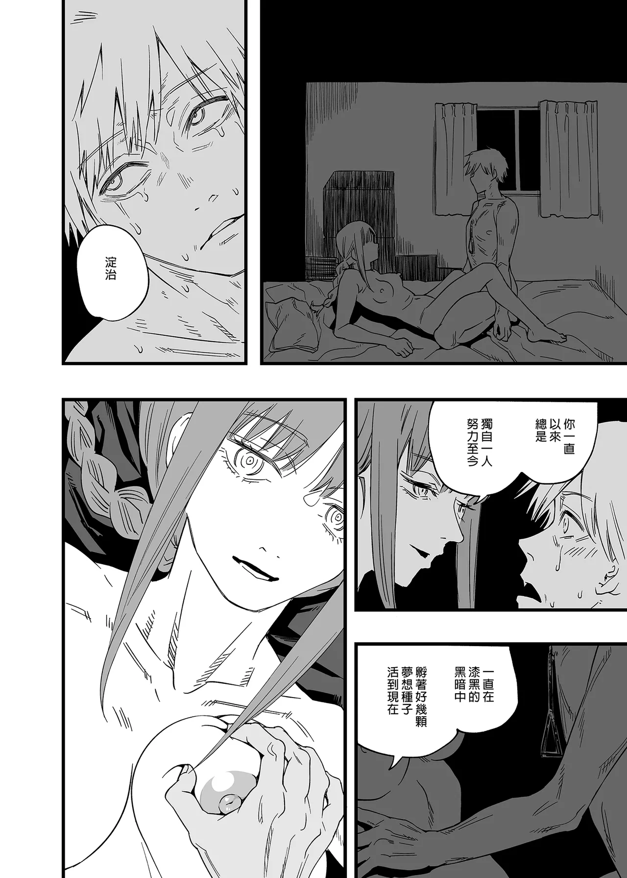 Shitsurakuen | 失樂園 - Page 46