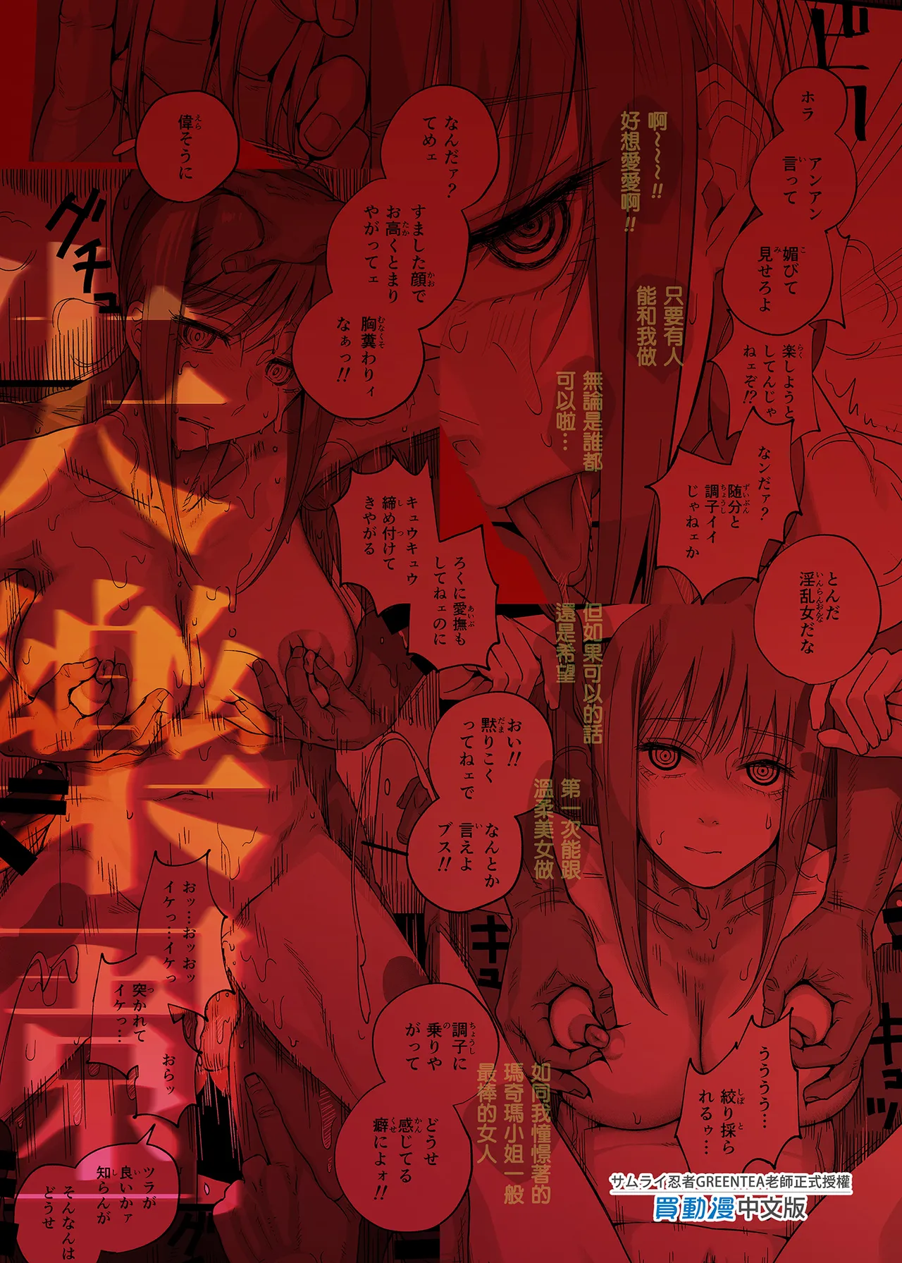 Shitsurakuen | 失樂園 page 51 featuring makima chainsaw man parody - mmf threesome group hentai manga - read online free