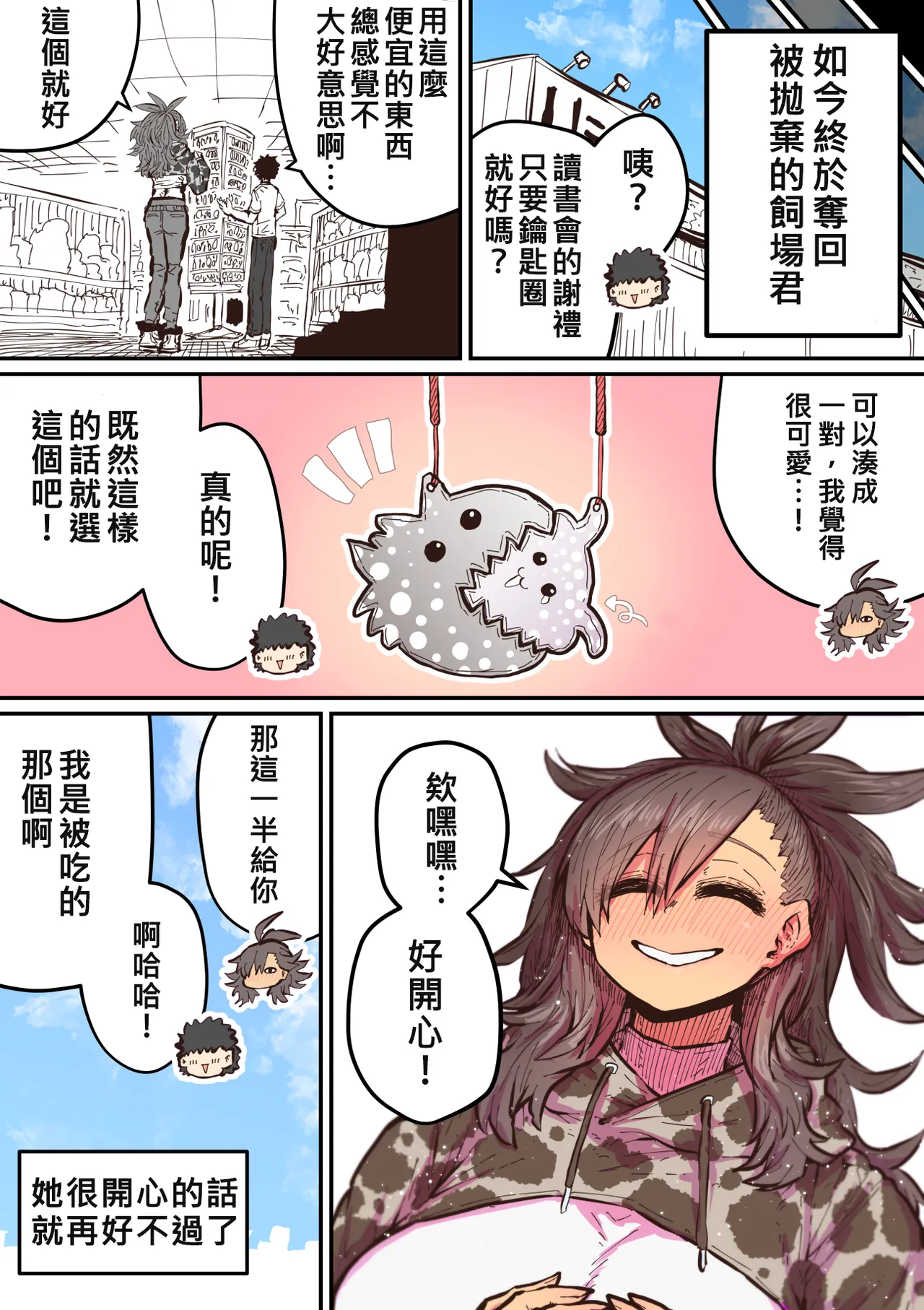 Hyena-chan ni Nerawarete | 被海伊娜醬盯上了 - Page 34