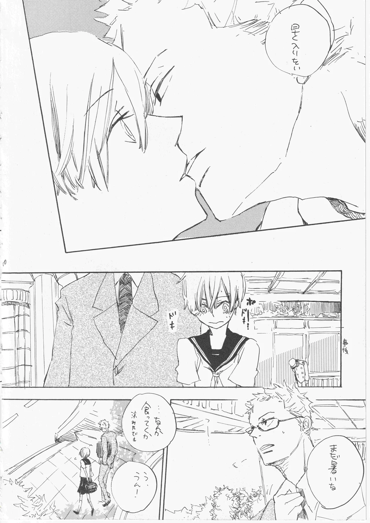 とししたのおんなのこ - Page 10