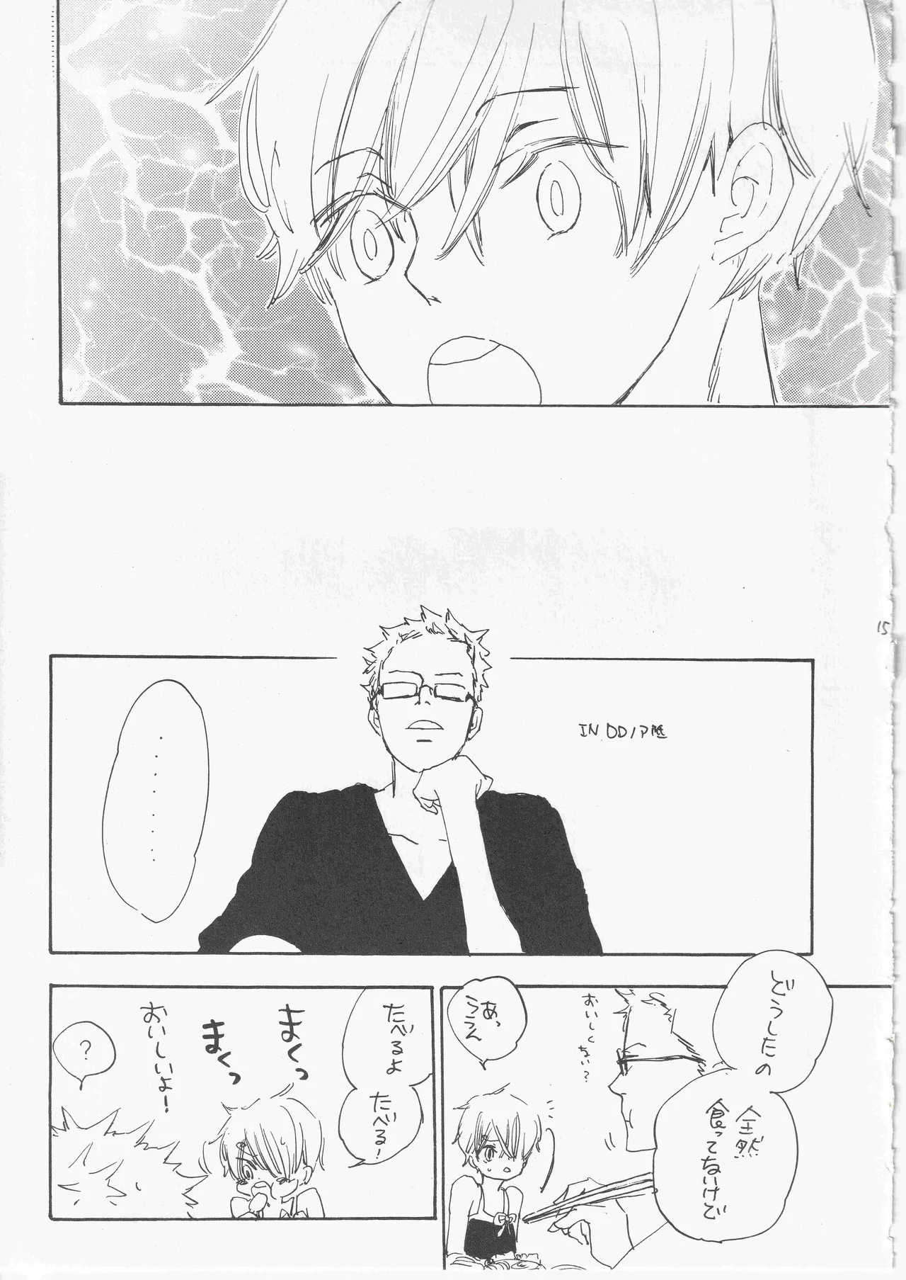 とししたのおんなのこ - Page 15