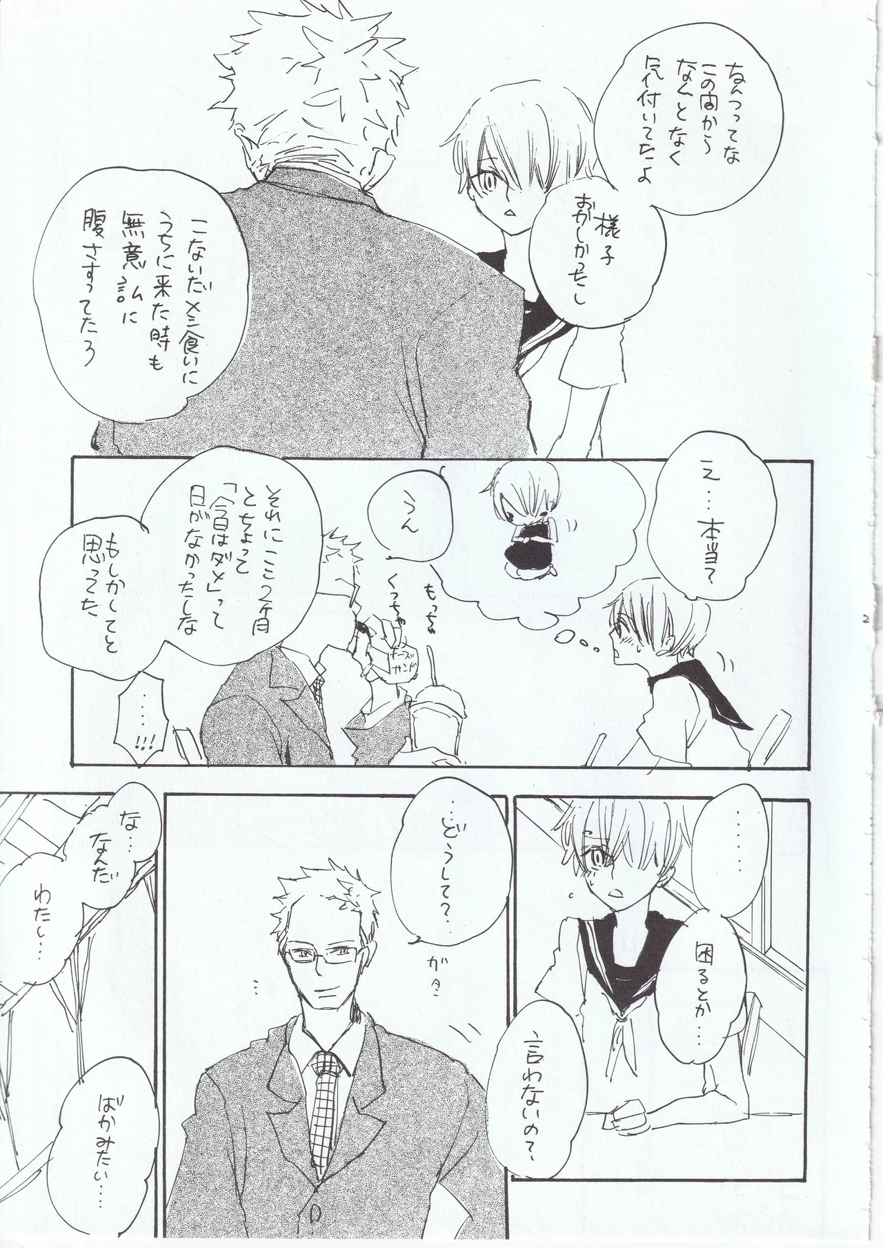 とししたのおんなのこ - Page 23