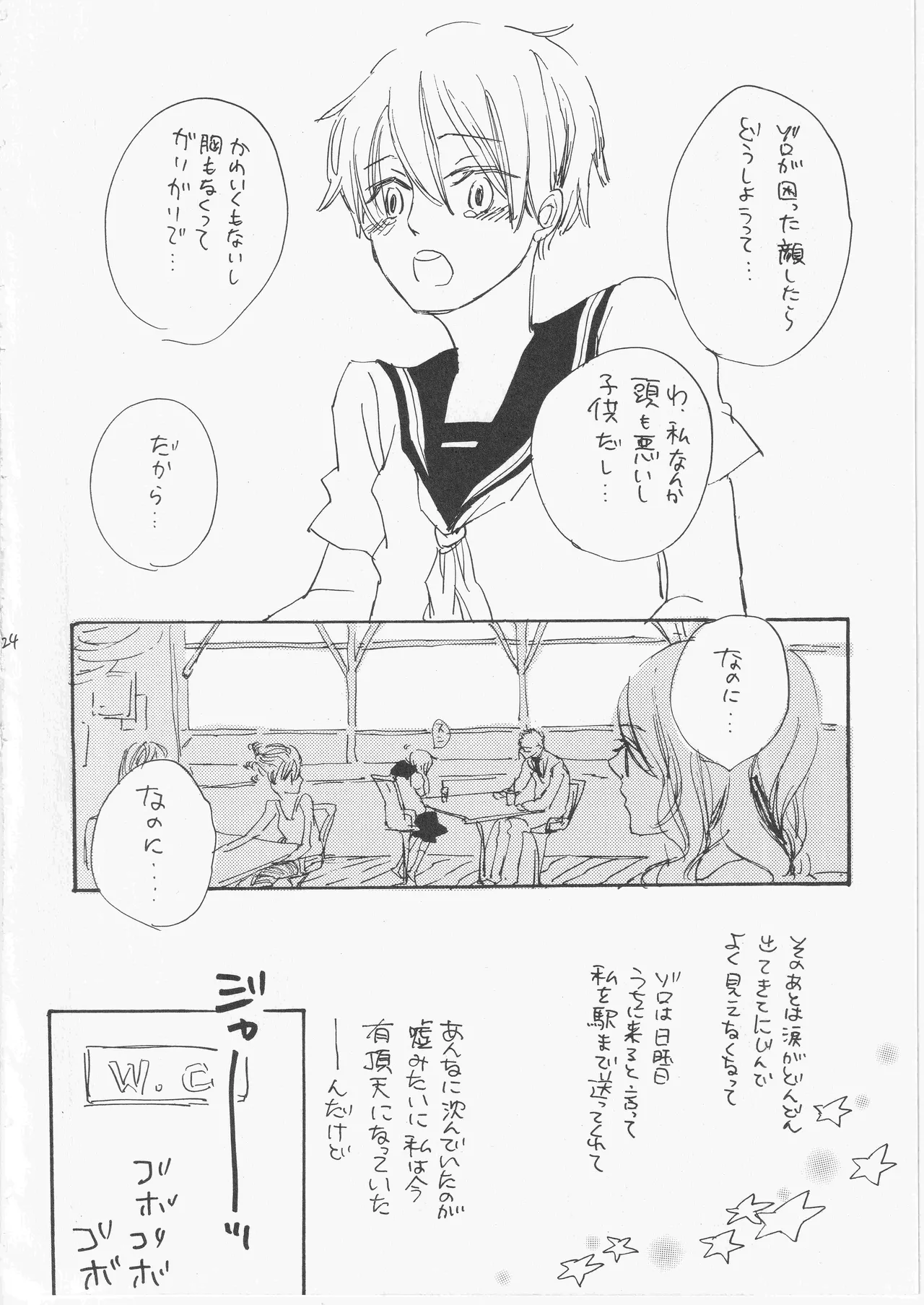 とししたのおんなのこ - Page 24