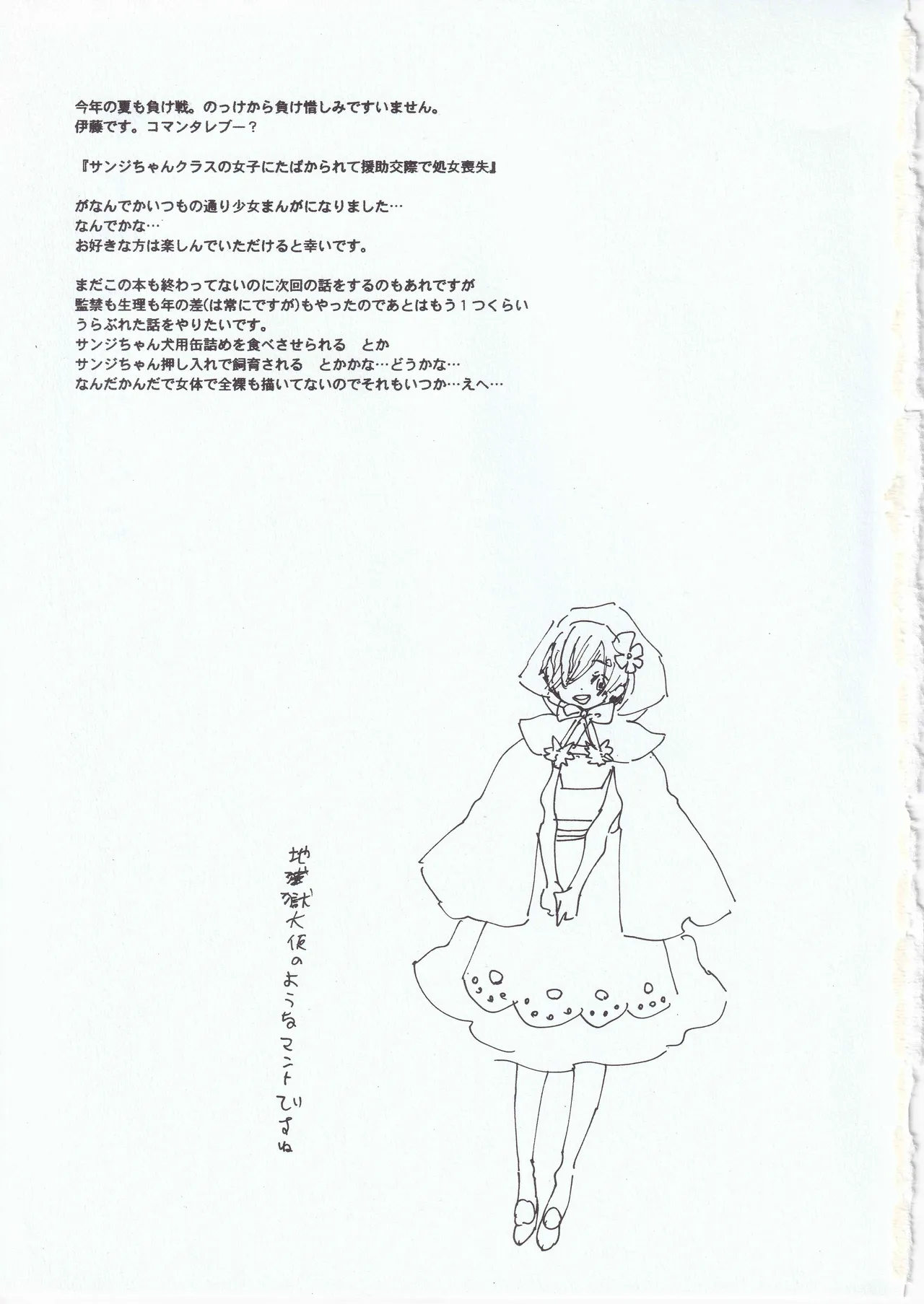 とししたのおんなのこ - Page 3