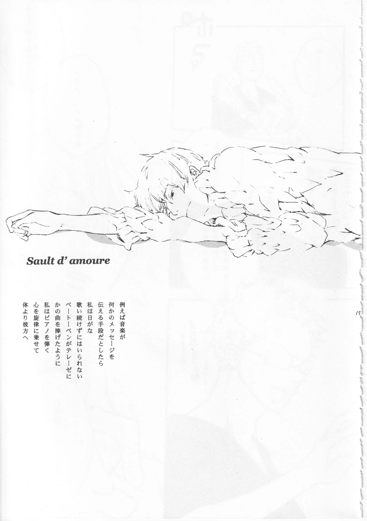 ピアノの恋人 - Page 15
