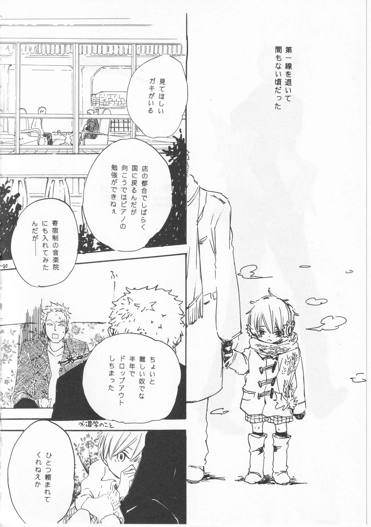 ピアノの恋人 - Page 30