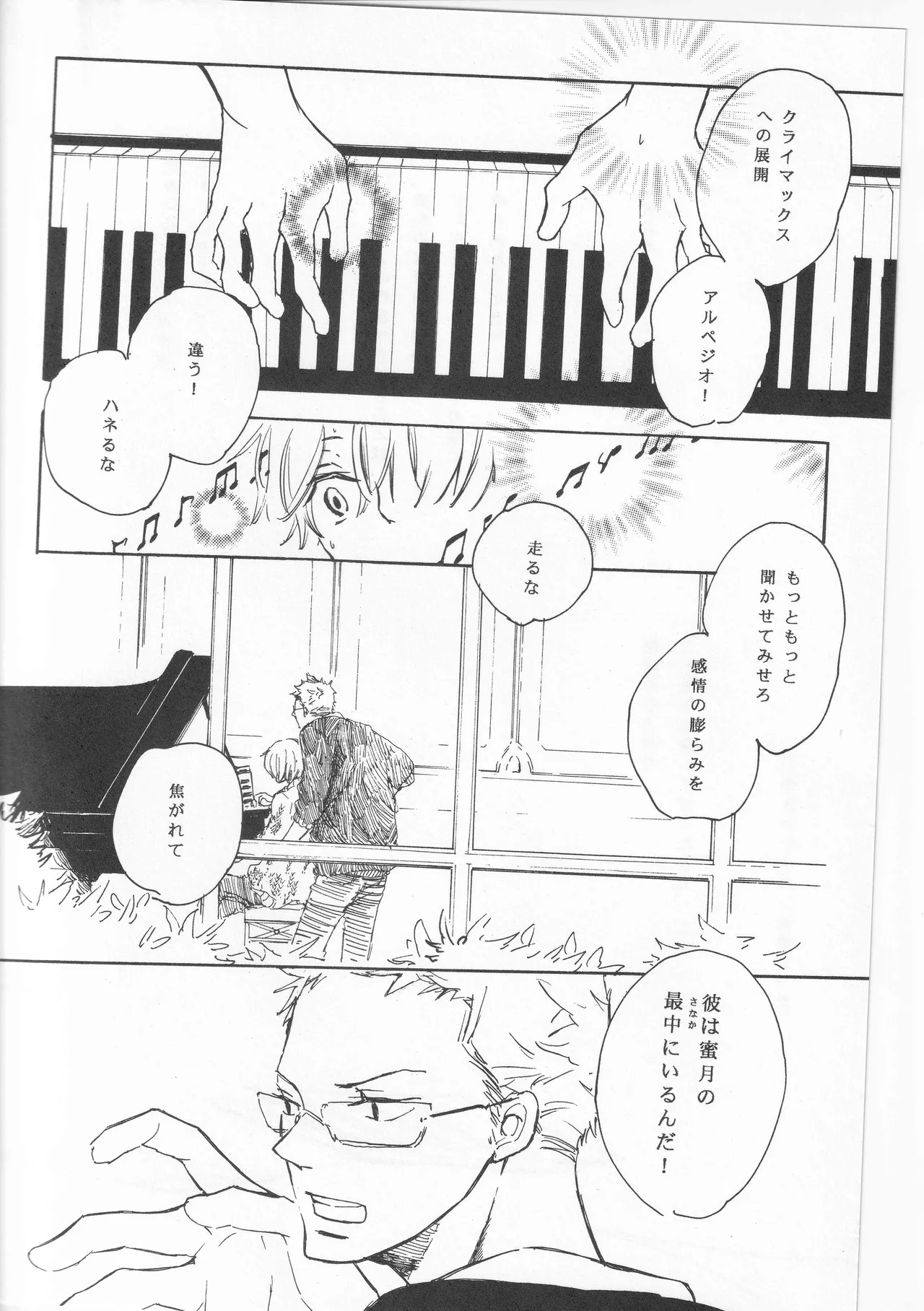 ピアノの恋人 - Page 40