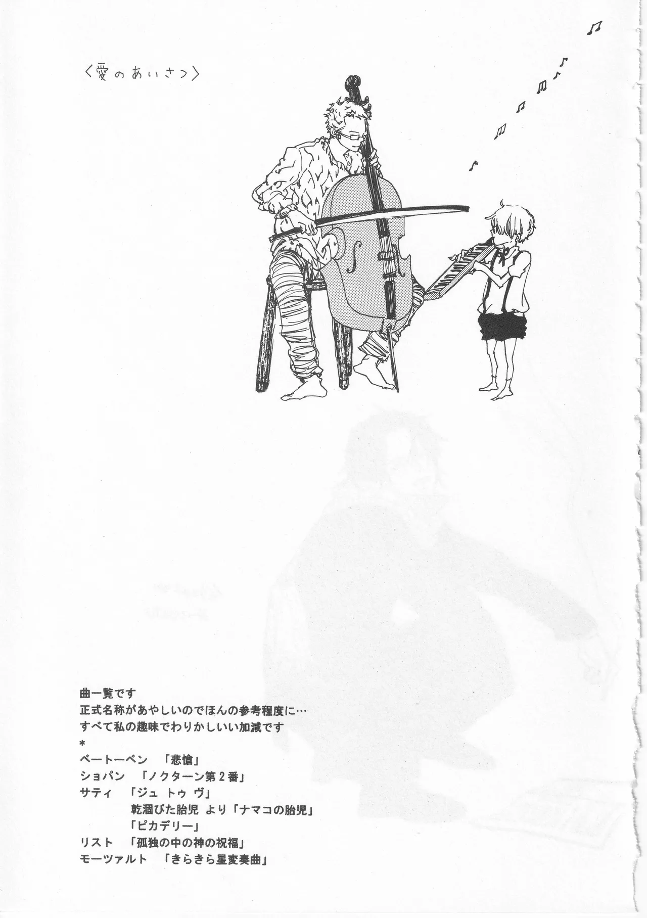 ピアノの恋人 - Page 51