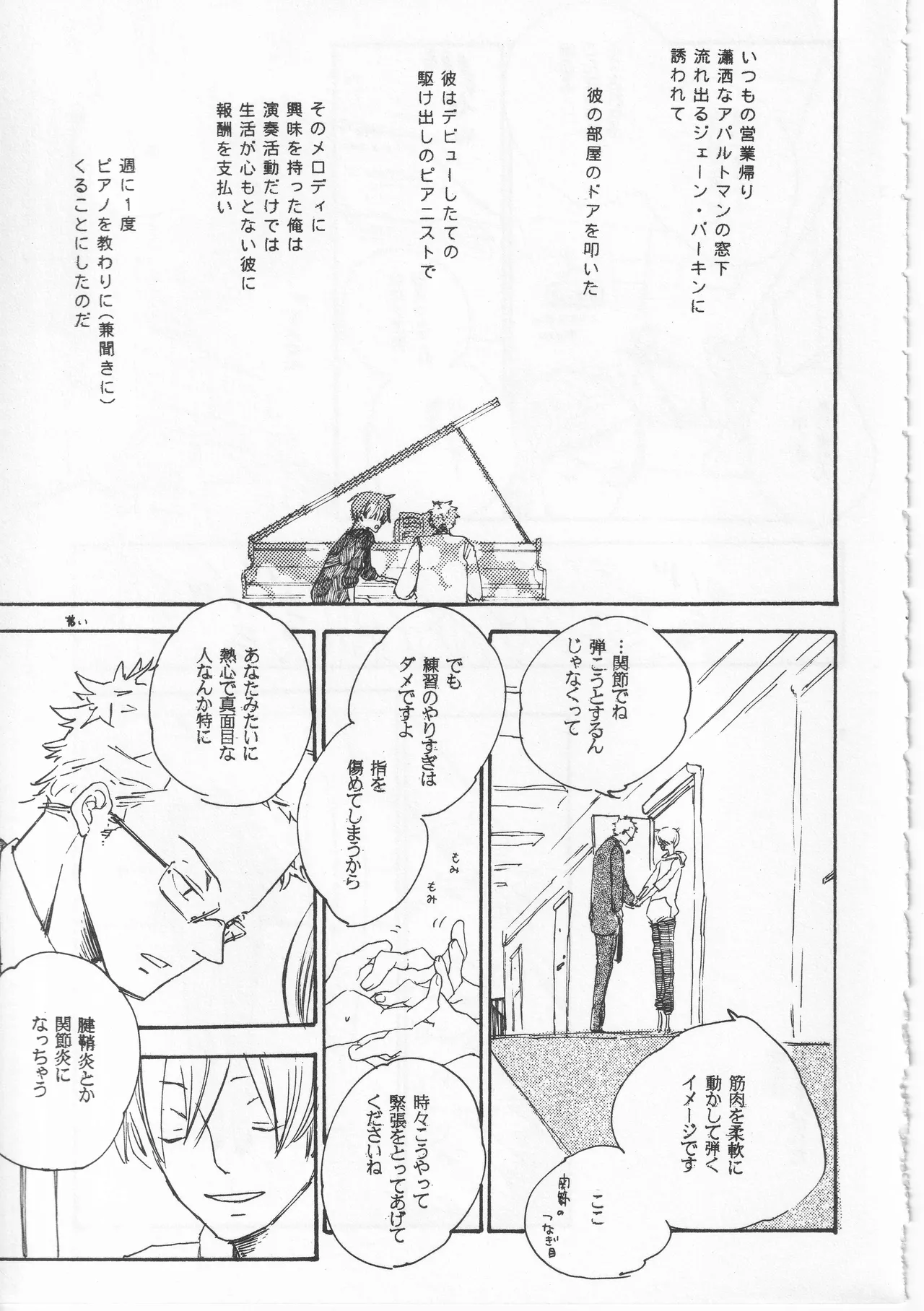 ピアノの恋人 - Page 57