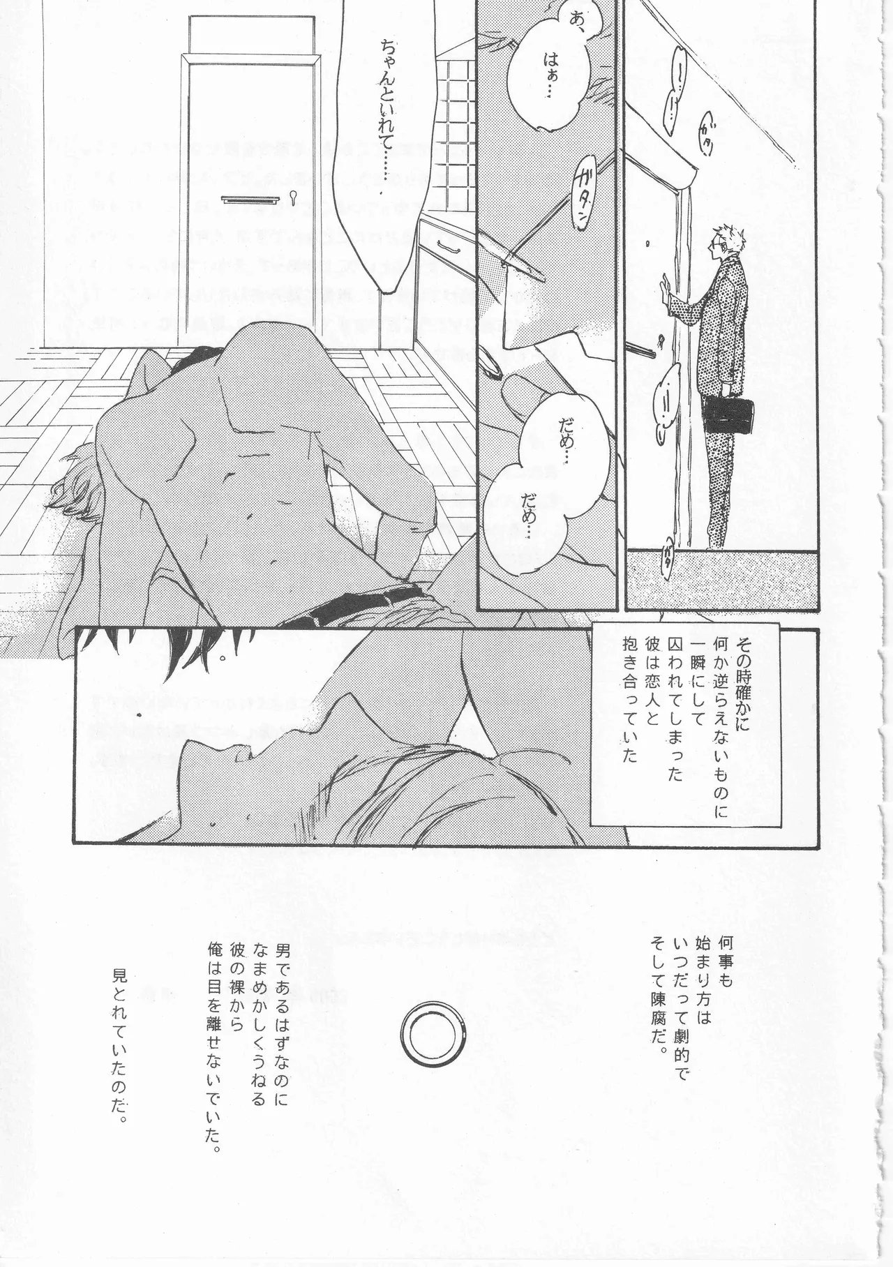 ピアノの恋人 - Page 59