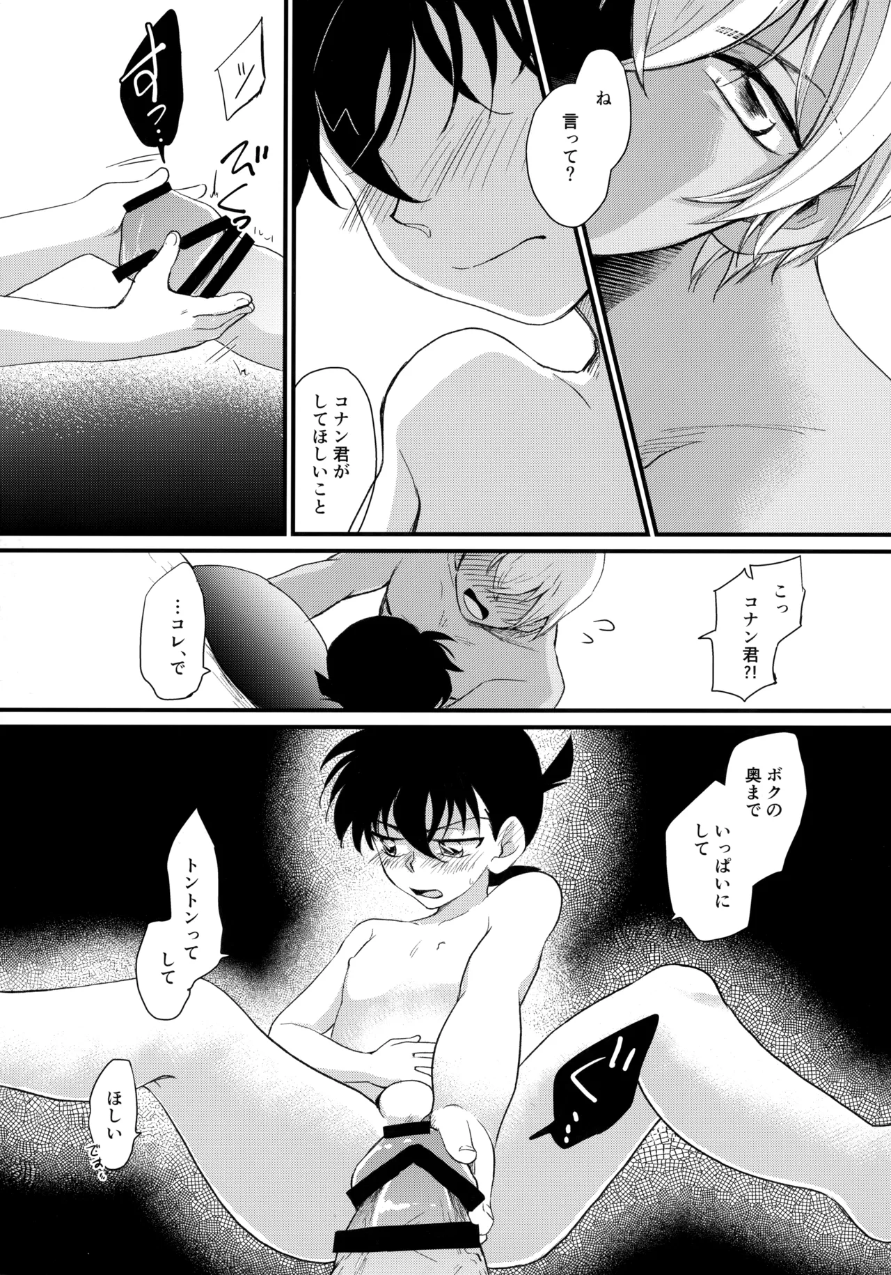 Oku no Oku made Aishite yo - Page 20