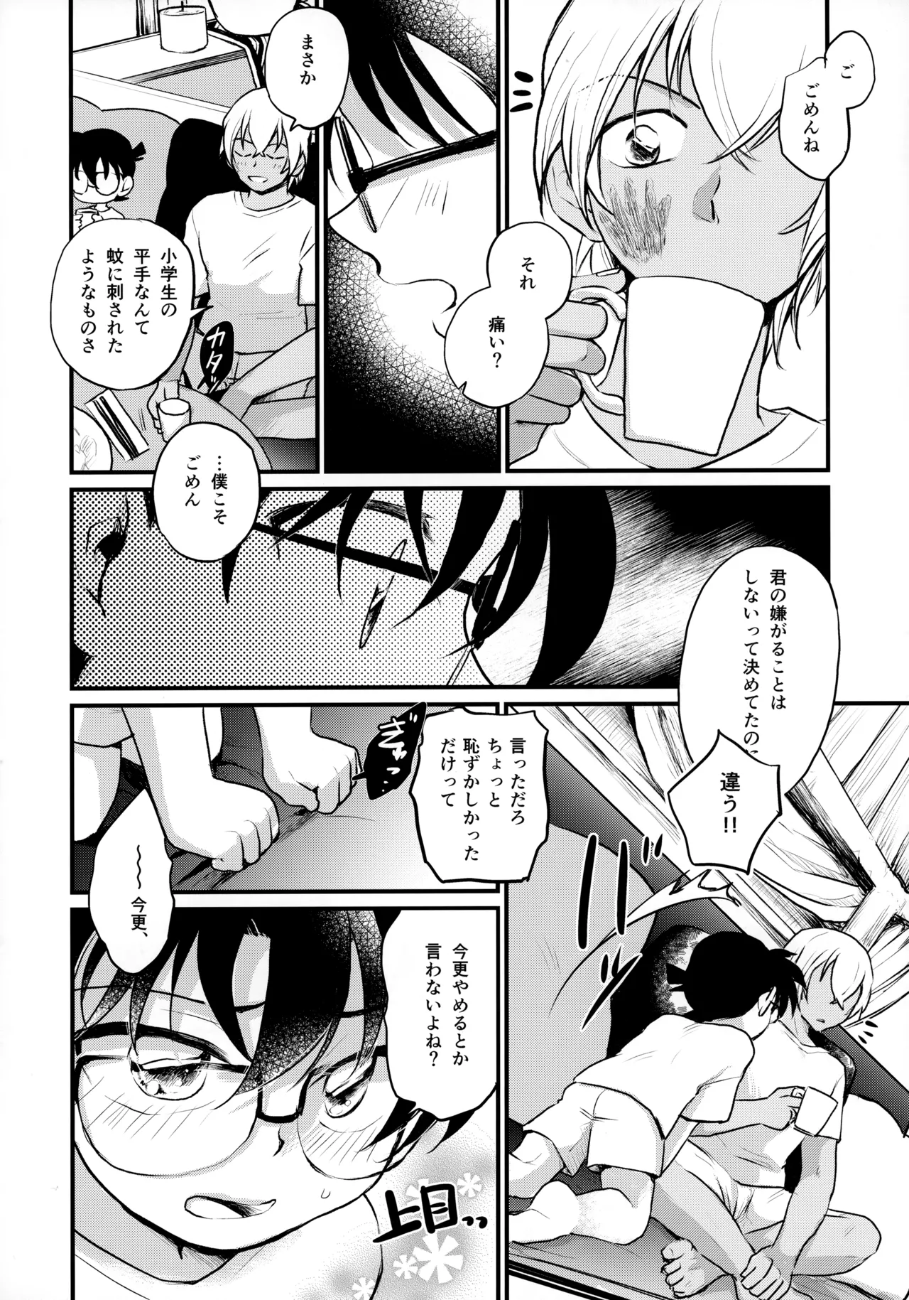 Bokura no Nanokakan XXXX - Page 11
