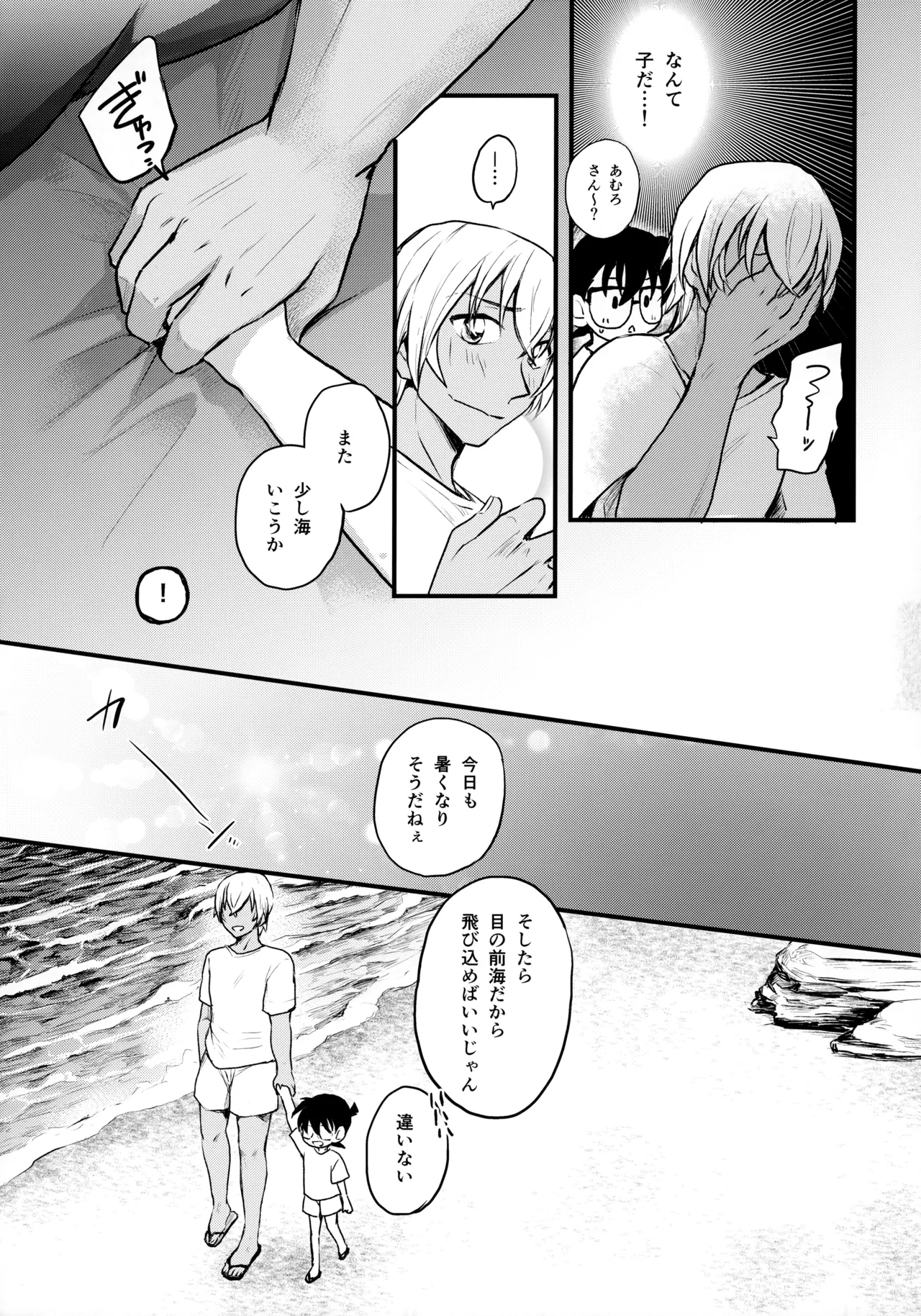 Bokura no Nanokakan XXXX - Page 12