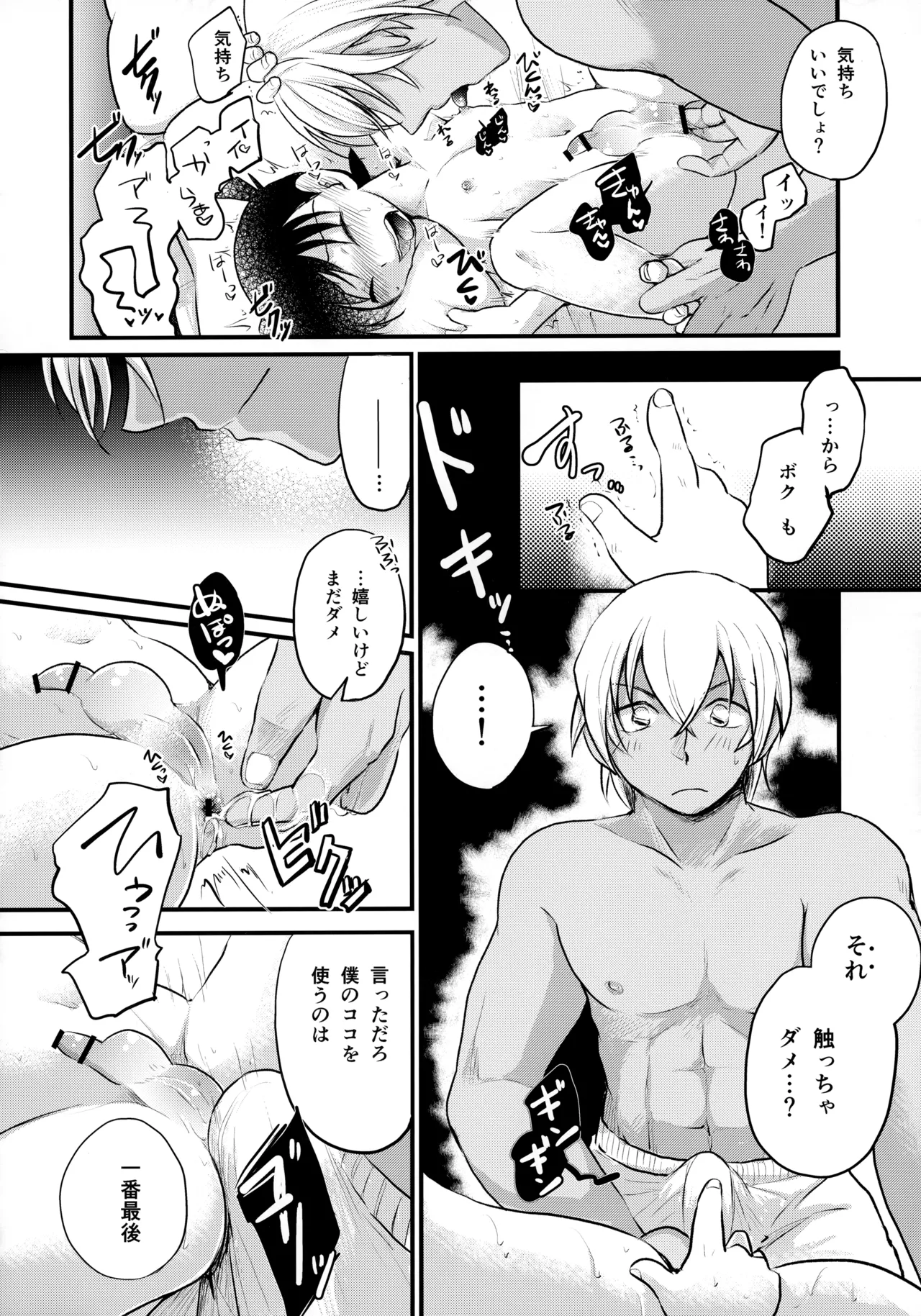 Bokura no Nanokakan XXXX - Page 27
