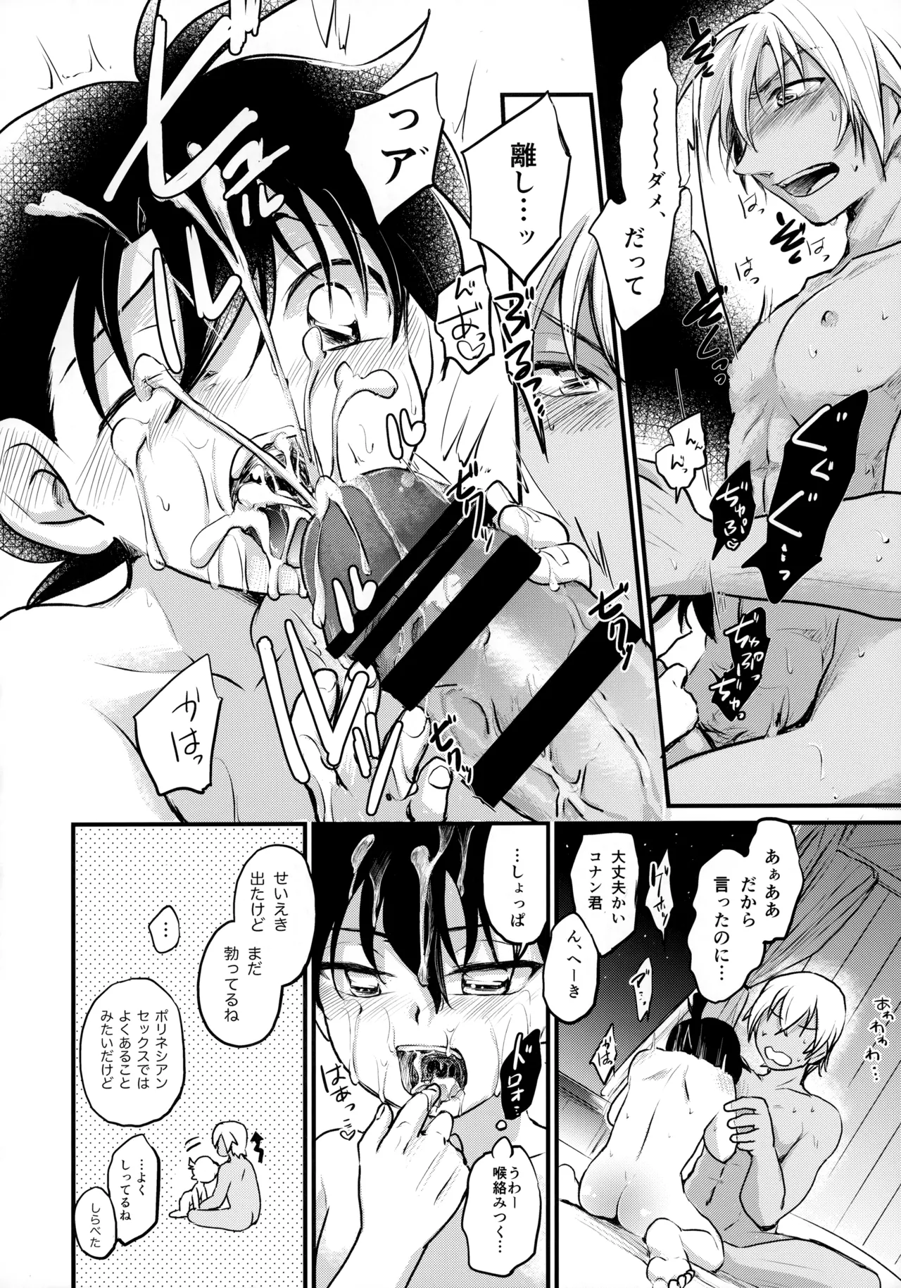 Bokura no Nanokakan XXXX - Page 61