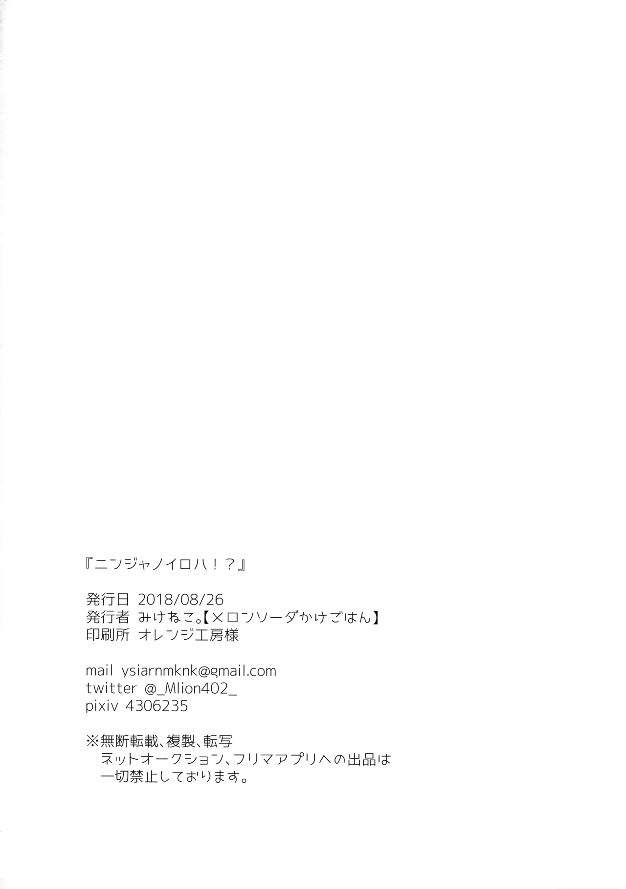 Ninja no Iroha!? - Page 13