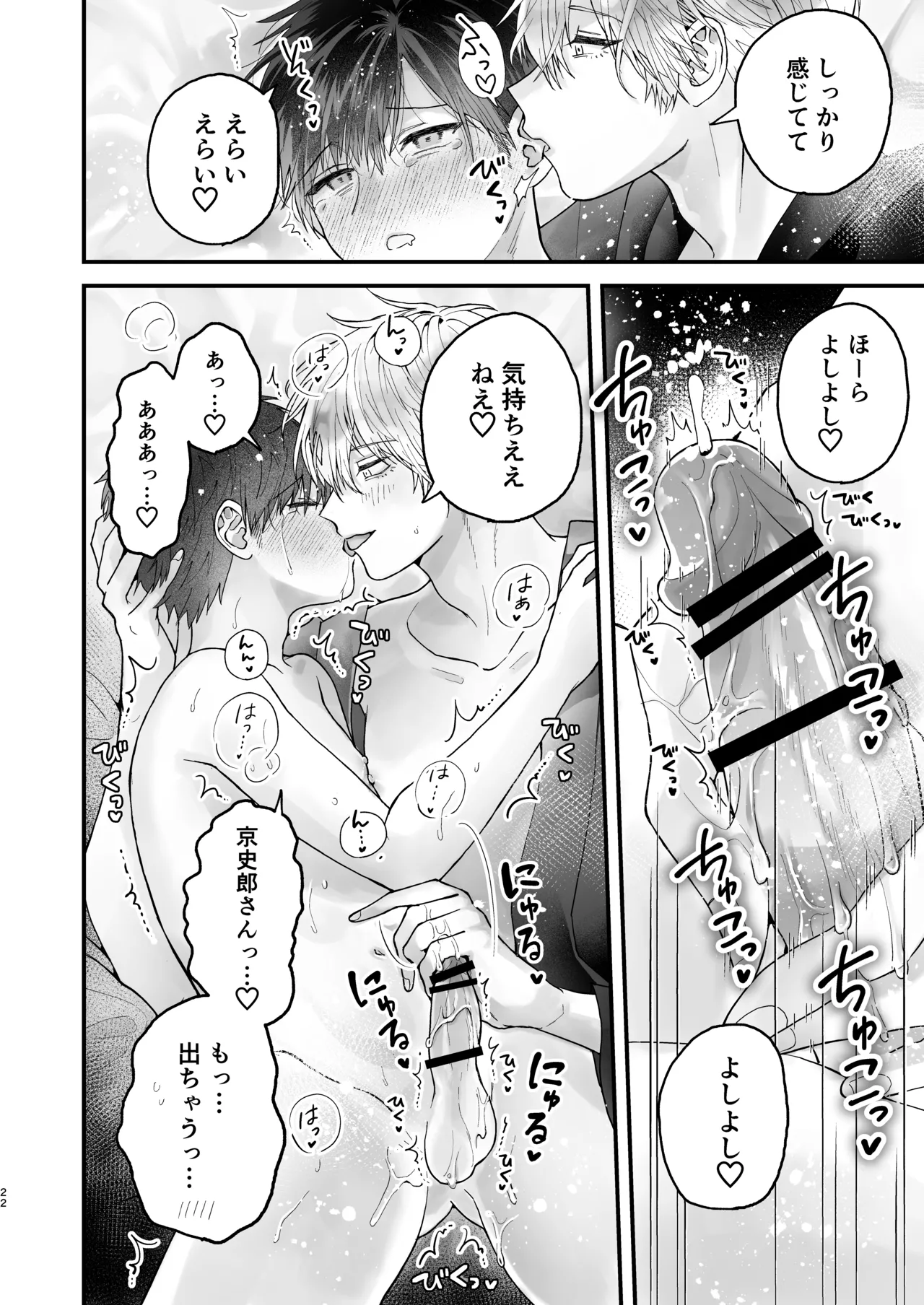 Choukyou Sareta Boku no Noukou Gucha Doro Amayakashi Yoshiyoshi Sex Life page 22 original parody - handjob kissing hentai manga - read online free