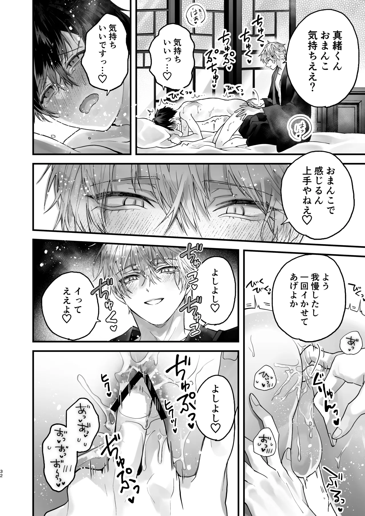 Choukyou Sareta Boku no Noukou Gucha Doro Amayakashi Yoshiyoshi Sex Life page 32 original parody - handjob kissing hentai manga - read online free