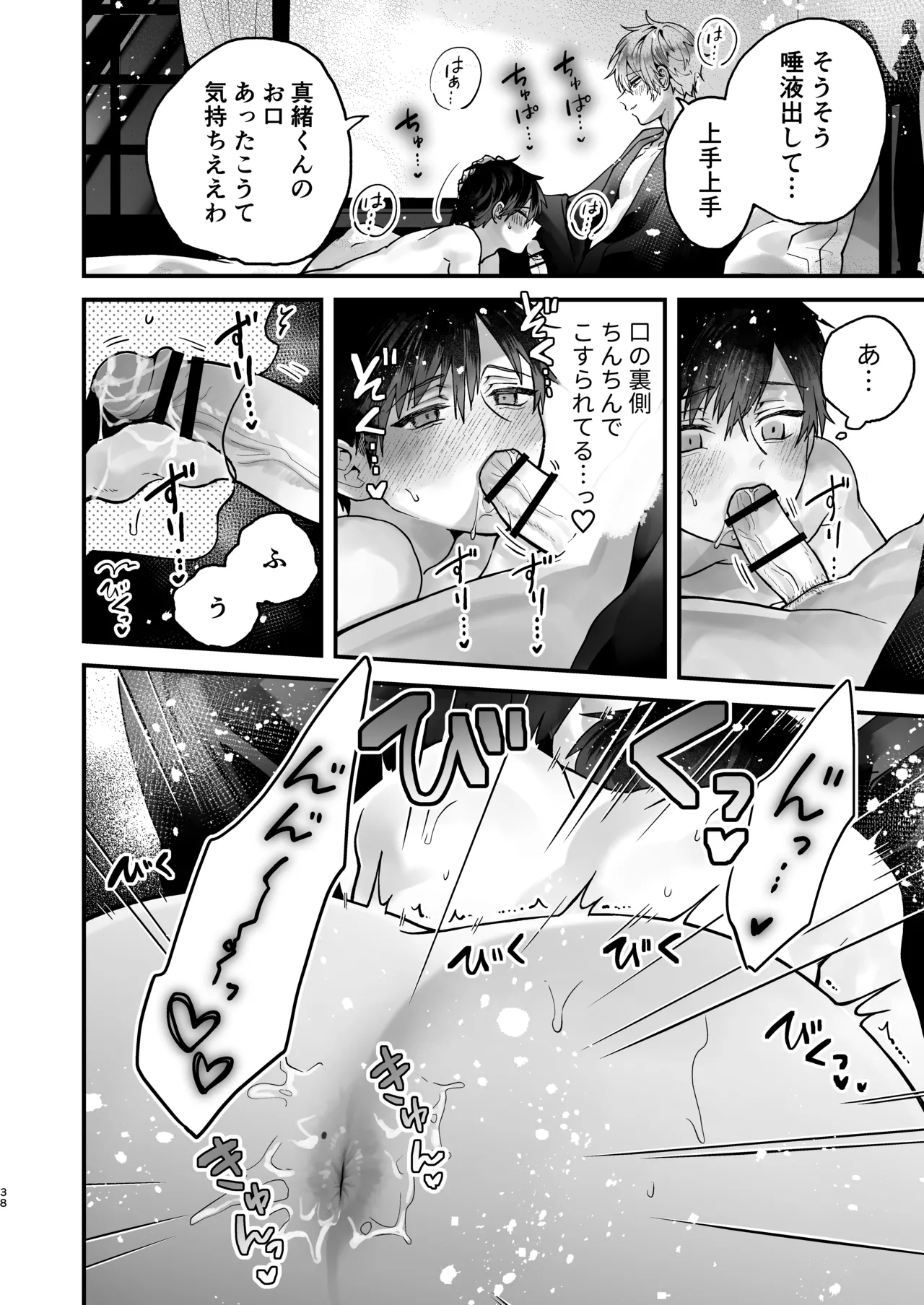 Choukyou Sareta Boku no Noukou Gucha Doro Amayakashi Yoshiyoshi Sex Life page 38 original parody - handjob kissing hentai manga - read online free