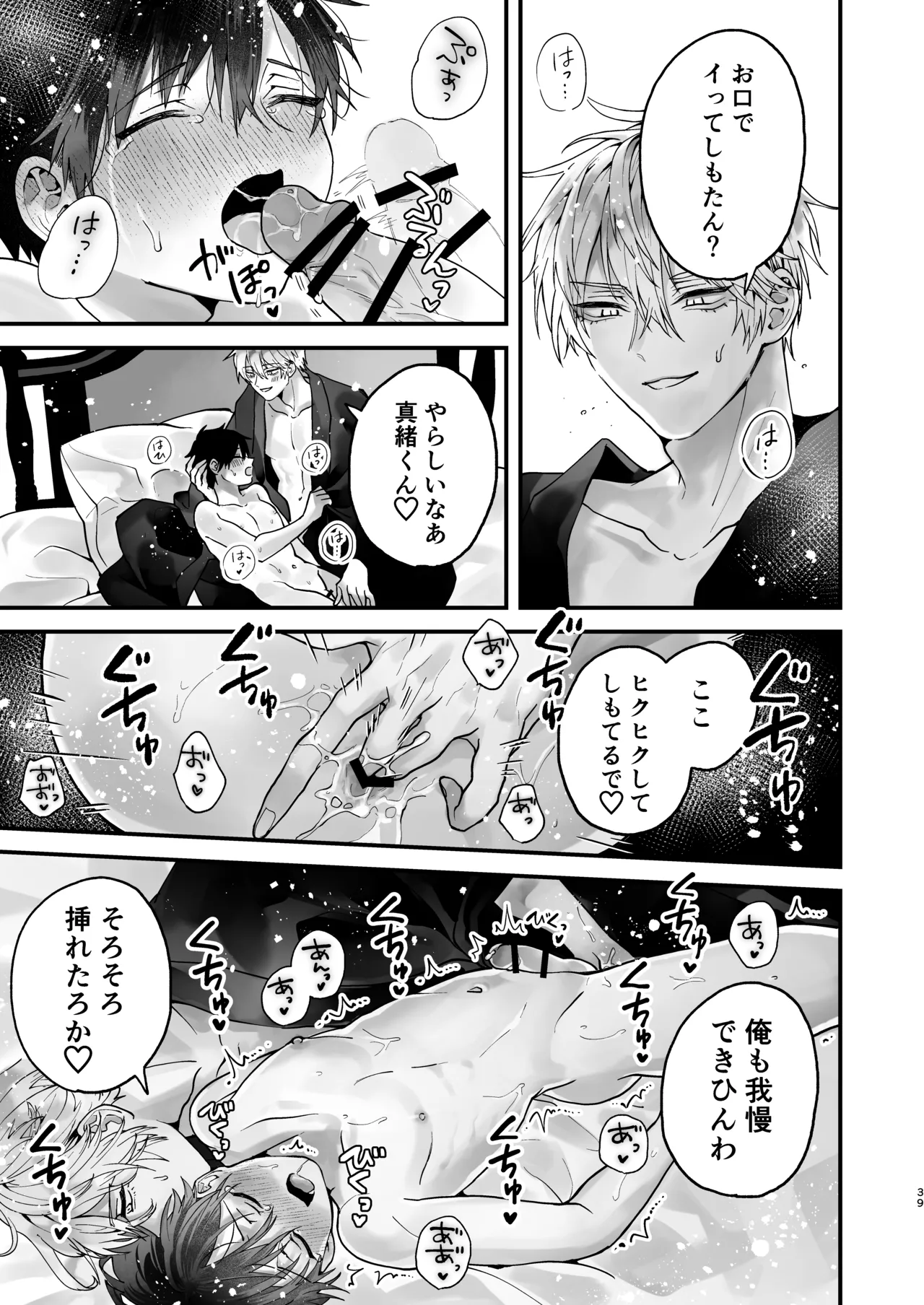 Choukyou Sareta Boku no Noukou Gucha Doro Amayakashi Yoshiyoshi Sex Life page 39 original parody - handjob kissing hentai manga - read online free