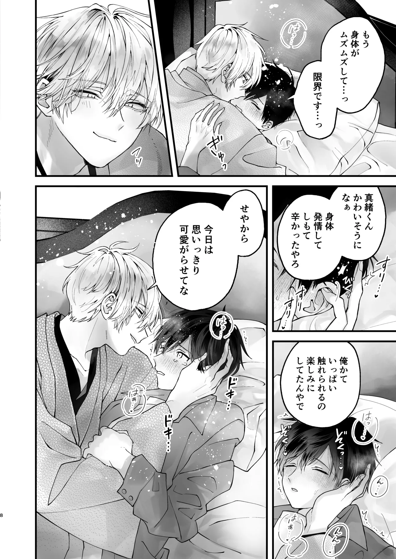 Choukyou Sareta Boku no Noukou Gucha Doro Amayakashi Yoshiyoshi Sex Life - Page 8