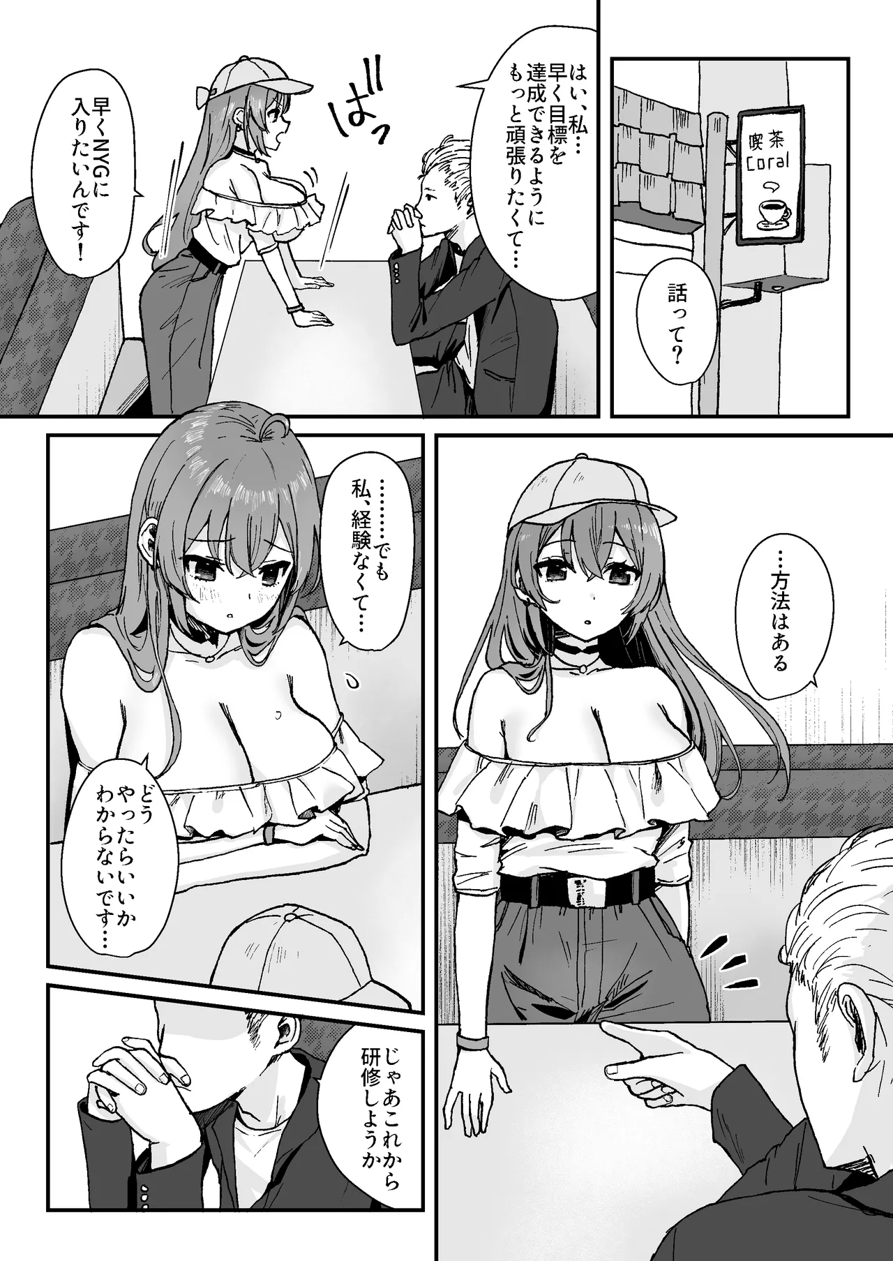 Seken Shirazu Idol no Echi Echi Fan Service - Page 12