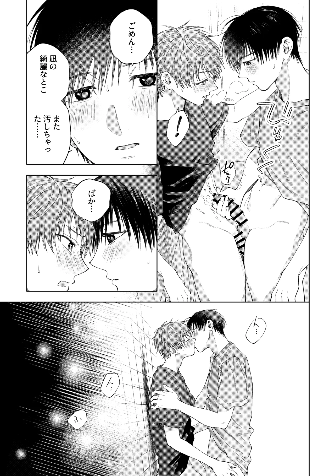 HayaNagi no Hon page 32 original parody - handjob frottage hentai manga - read online free