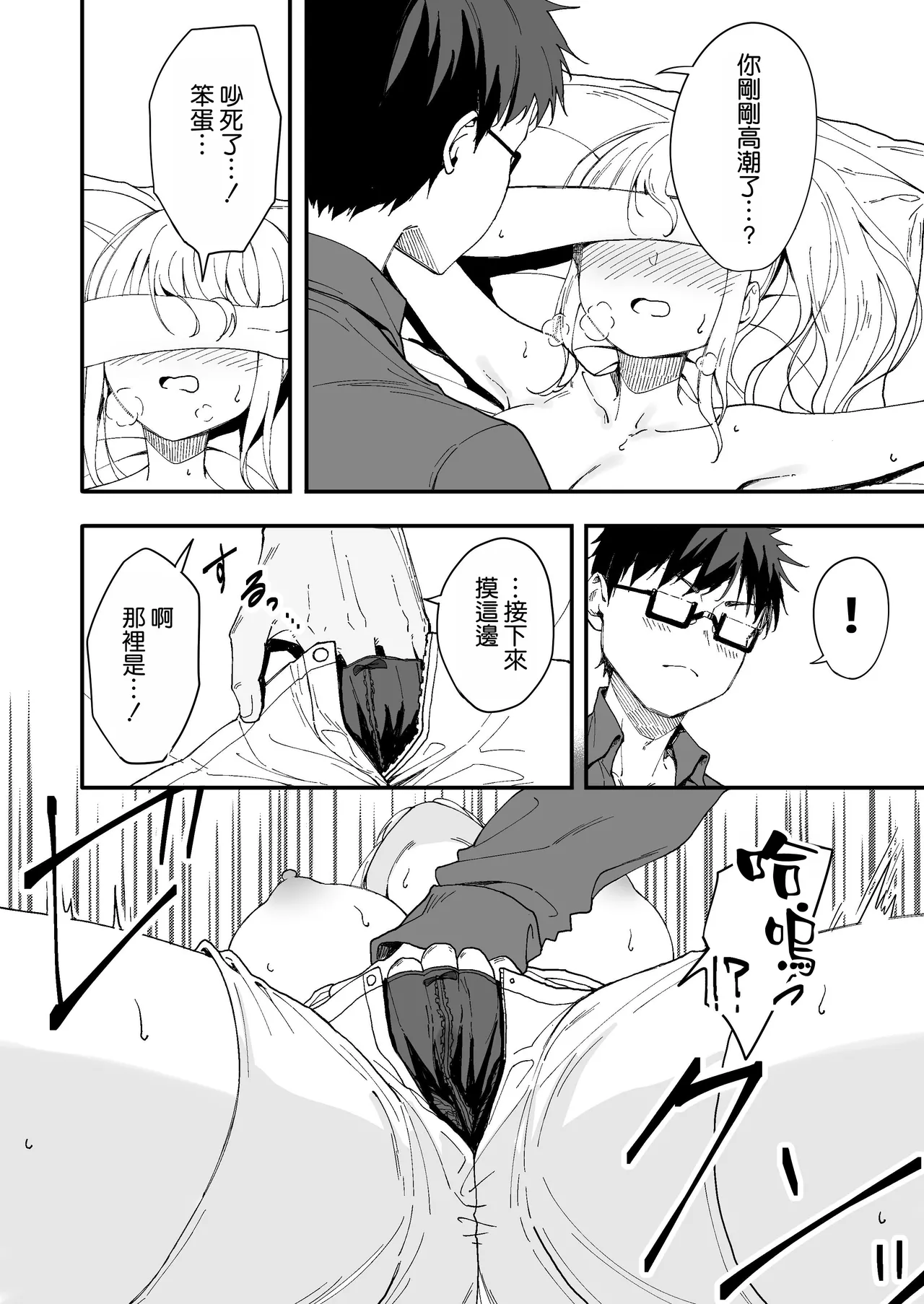 Tsuyoki na Osananajimi o Game de Taoshite Wakarasete Yatta. - Page 15