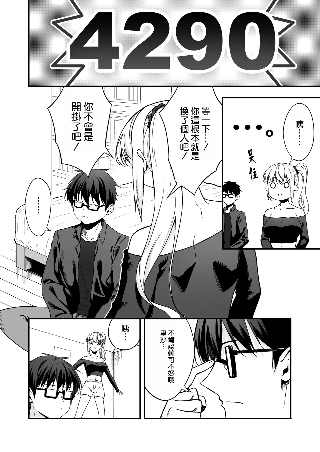 Tsuyoki na Osananajimi o Game de Taoshite Wakarasete Yatta. - Page 9