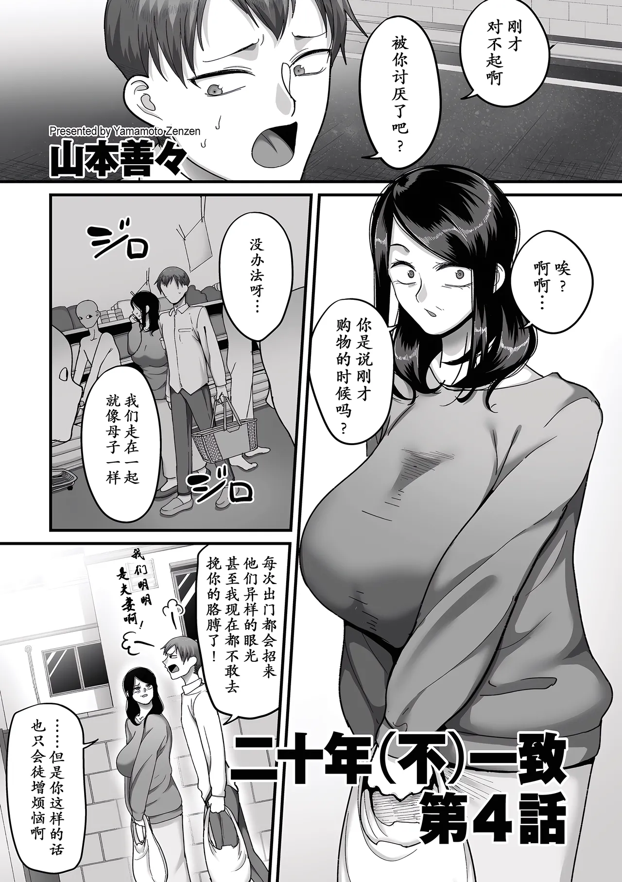 [Yamamoto Zenzen] Nijuunen (Fu) Itchi [Chinese] [机翻] [Digital] page 106 - milf big breasts hentai manga - read online free