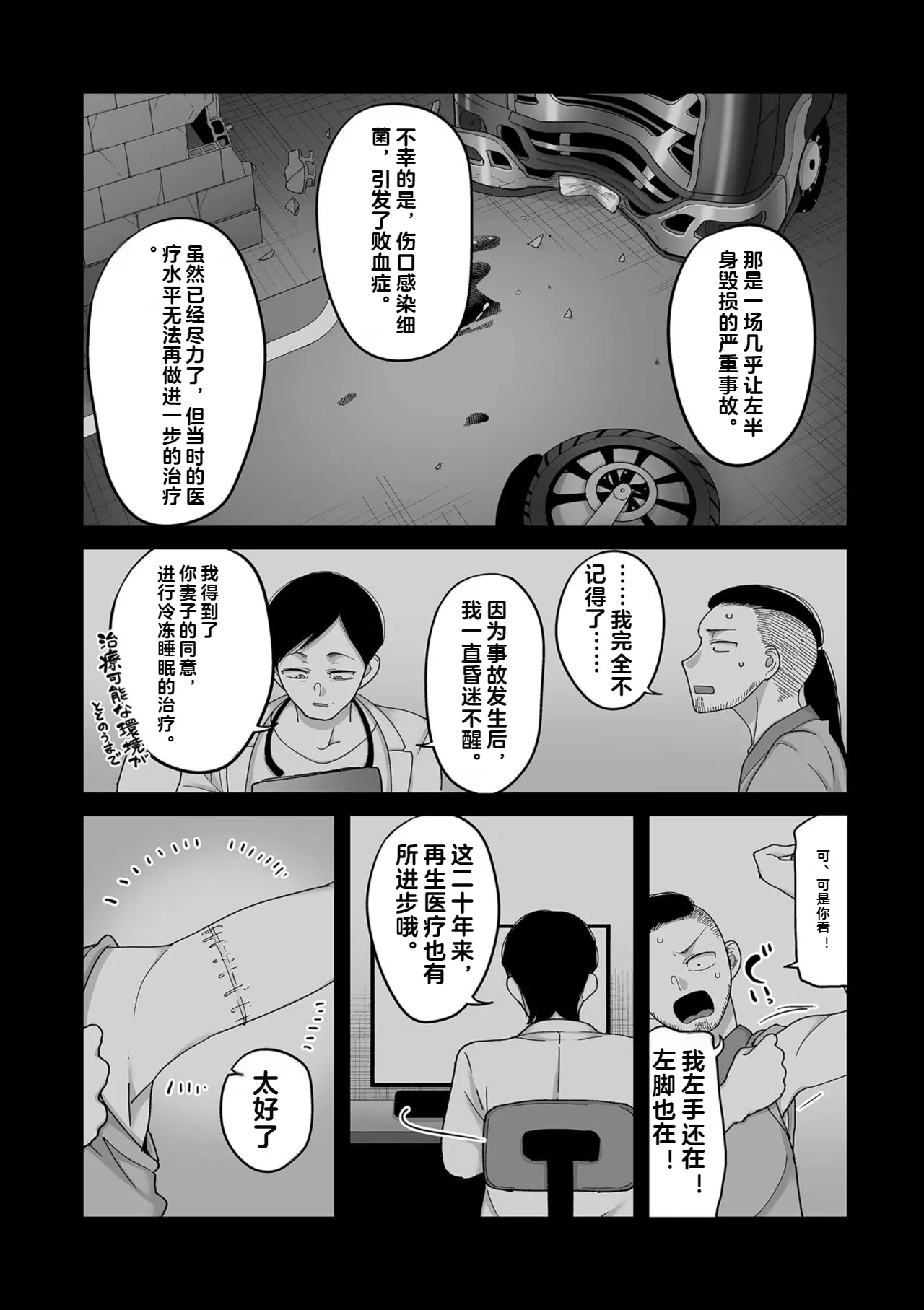 [Yamamoto Zenzen] Nijuunen (Fu) Itchi [Chinese] [机翻] [Digital] page 140 - milf big breasts hentai manga - read online free