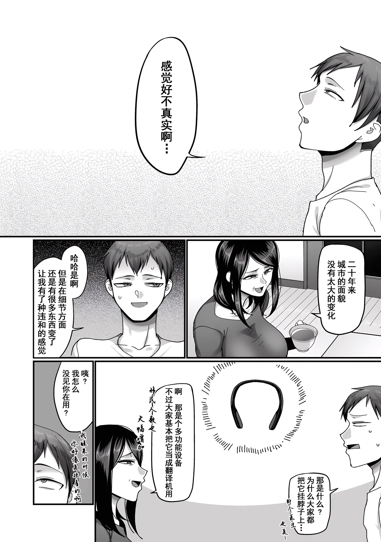 [Yamamoto Zenzen] Nijuunen (Fu) Itchi [Chinese] [机翻] [Digital] page 17 - milf big breasts hentai manga - read online free