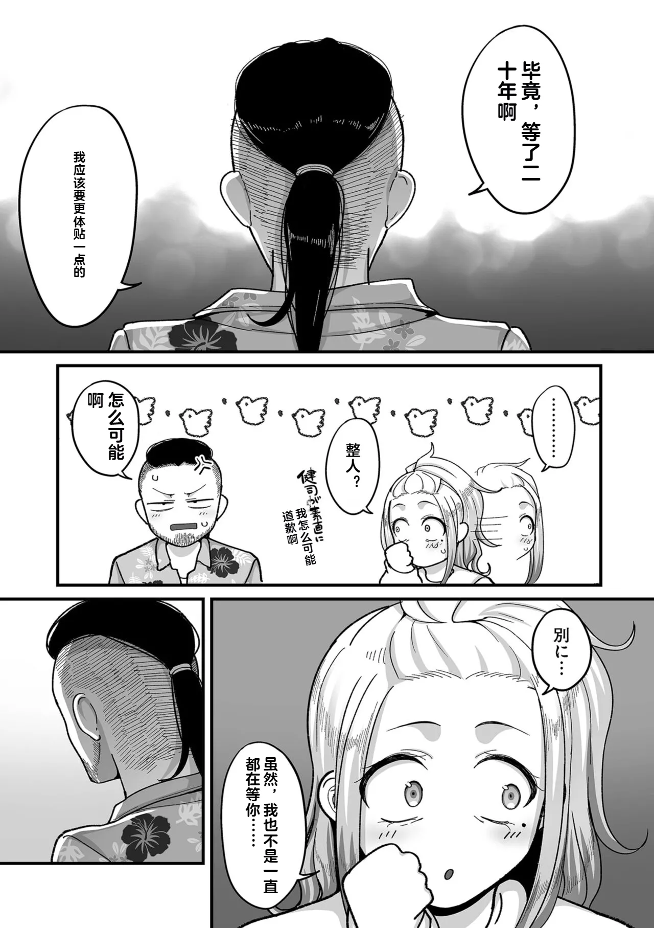 [Yamamoto Zenzen] Nijuunen (Fu) Itchi [Chinese] [机翻] [Digital] page 191 - milf big breasts hentai manga - read online free