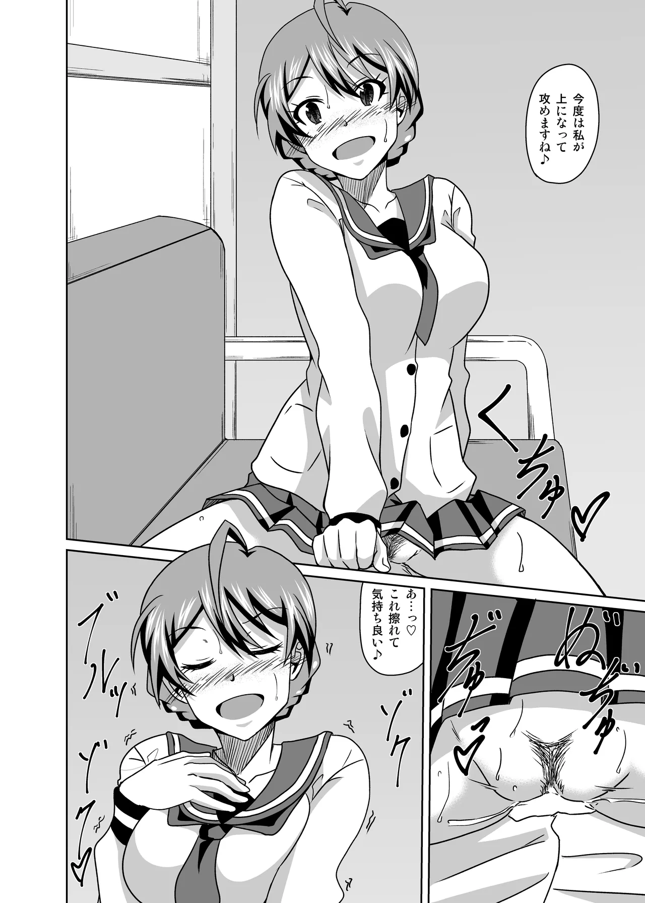 Kaori-san to Seifuku Ecchi - Page 12