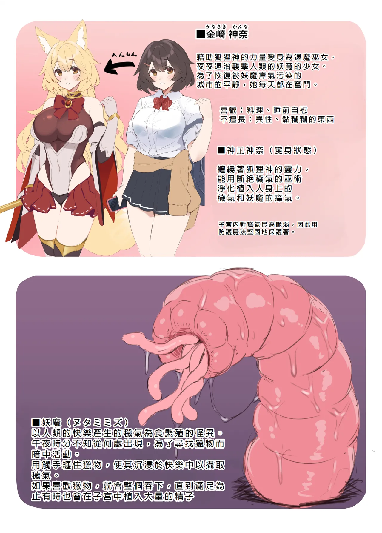 Taima Miko Kanna Nutamimizu Haiboku Hen - Page 18