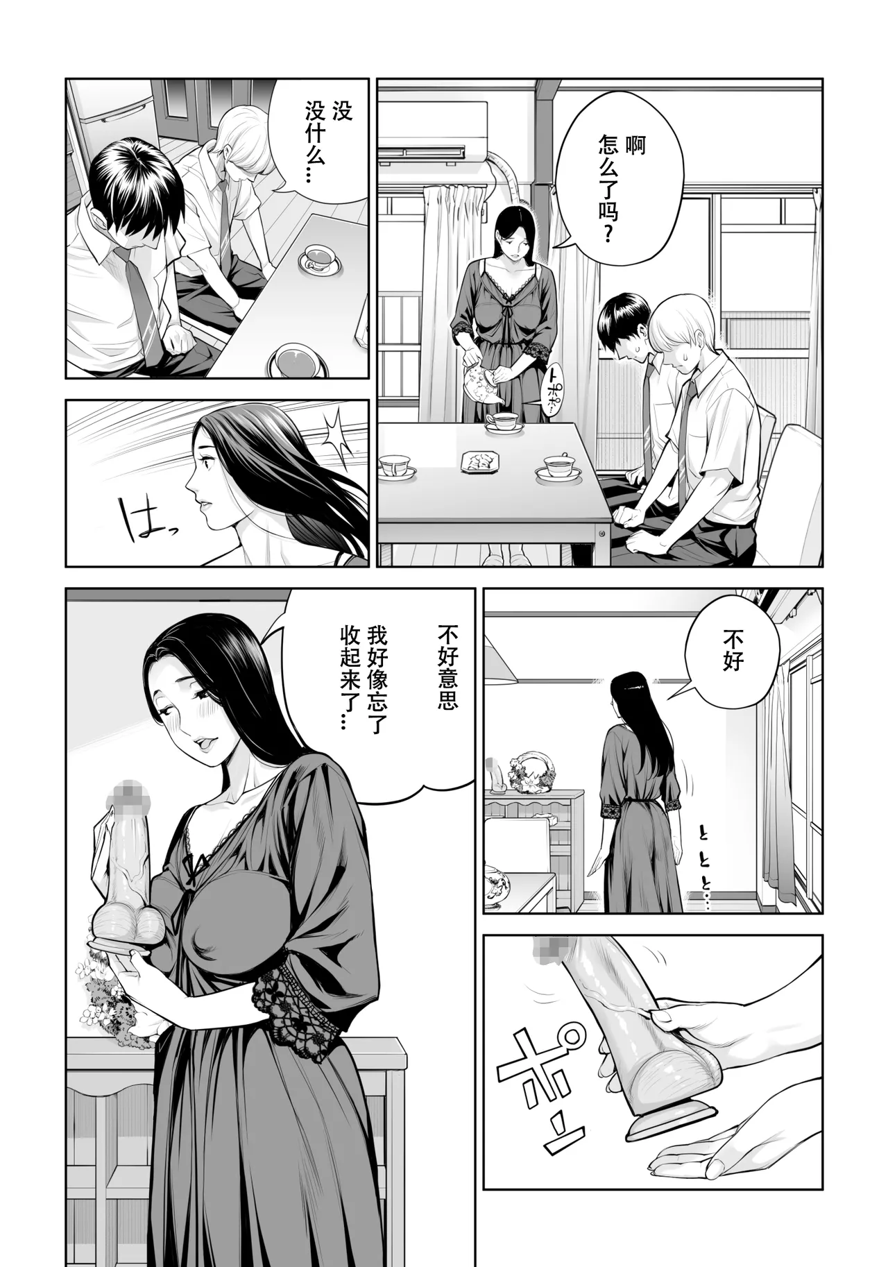 Kurokami Onna no Fudeoroshi - Page 25