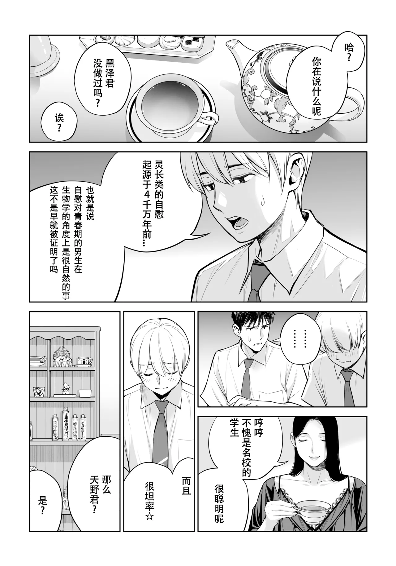 Kurokami Onna no Fudeoroshi - Page 27
