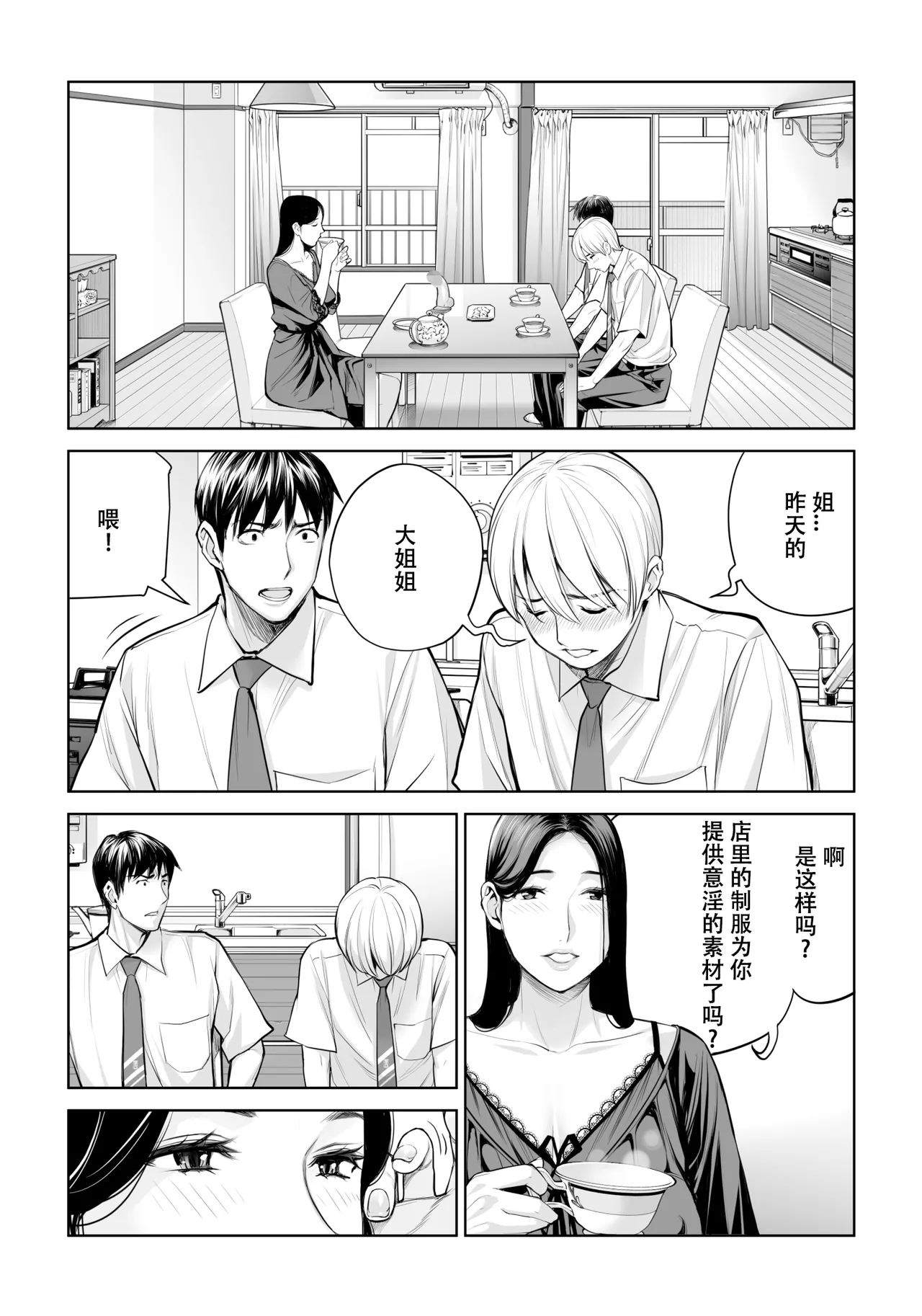 Kurokami Onna no Fudeoroshi - Page 29