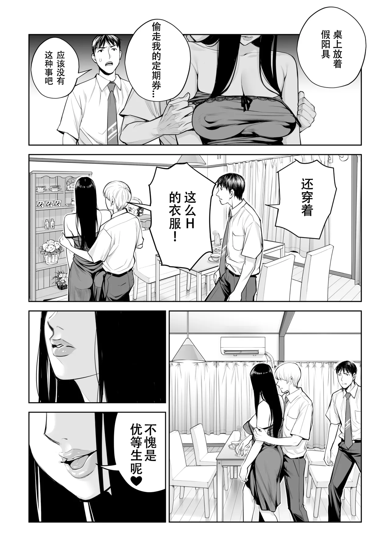 Kurokami Onna no Fudeoroshi - Page 38