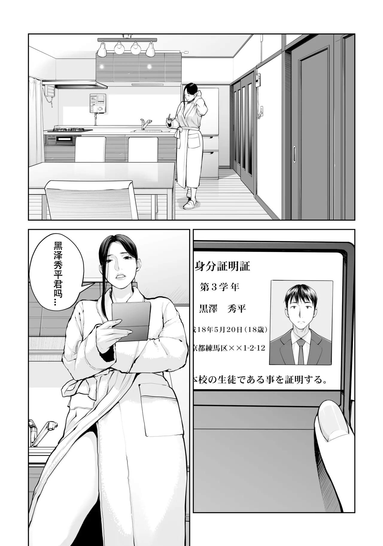 Kurokami Onna no Fudeoroshi - Page 77