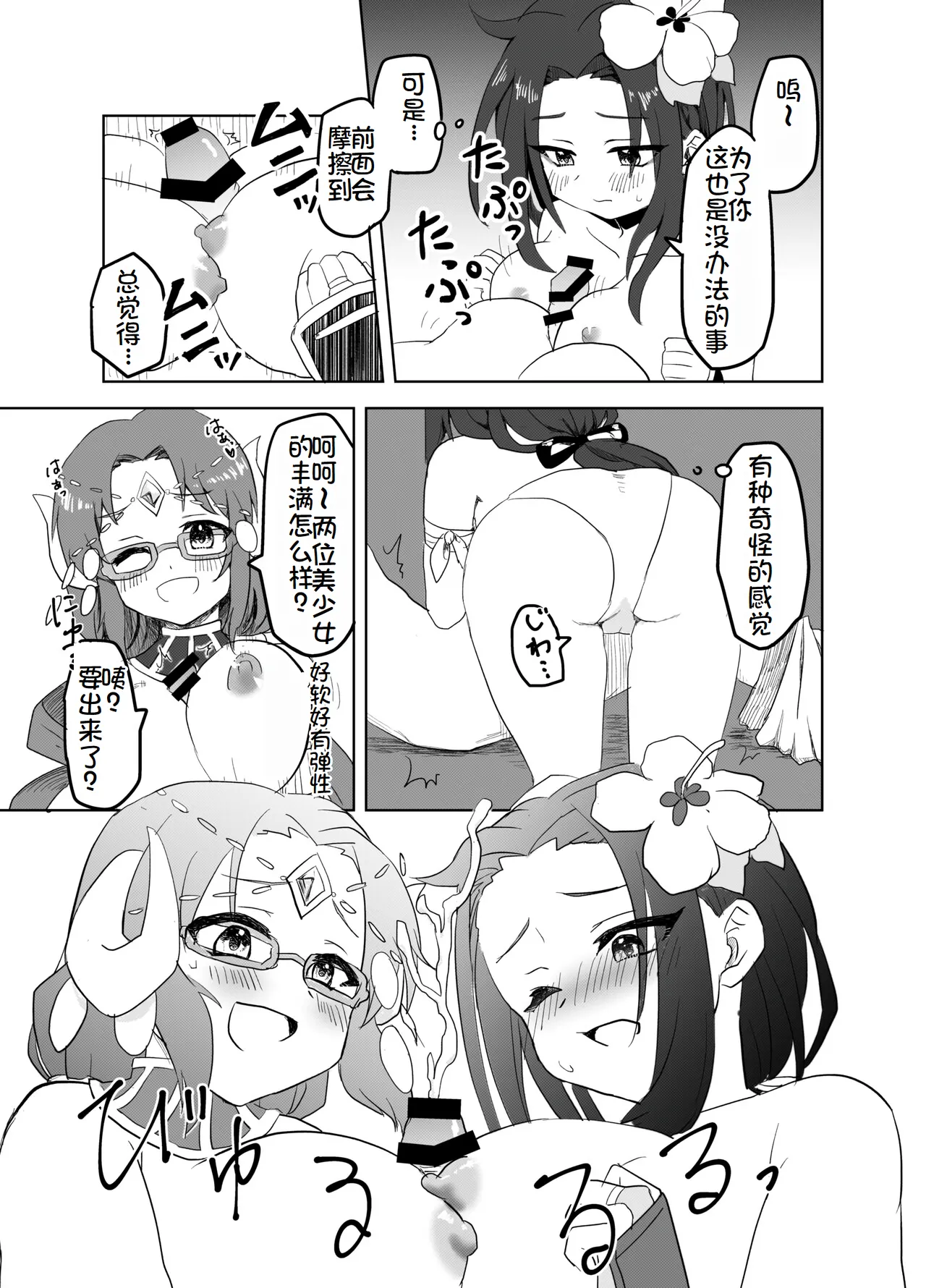 Natsu wa Yappari Atsui kara Okashiku Nacchatte mo Shikatanai desu ne page 10 featuring anna hiiragi princess connect parody - swimsuit group hentai manga - read online free