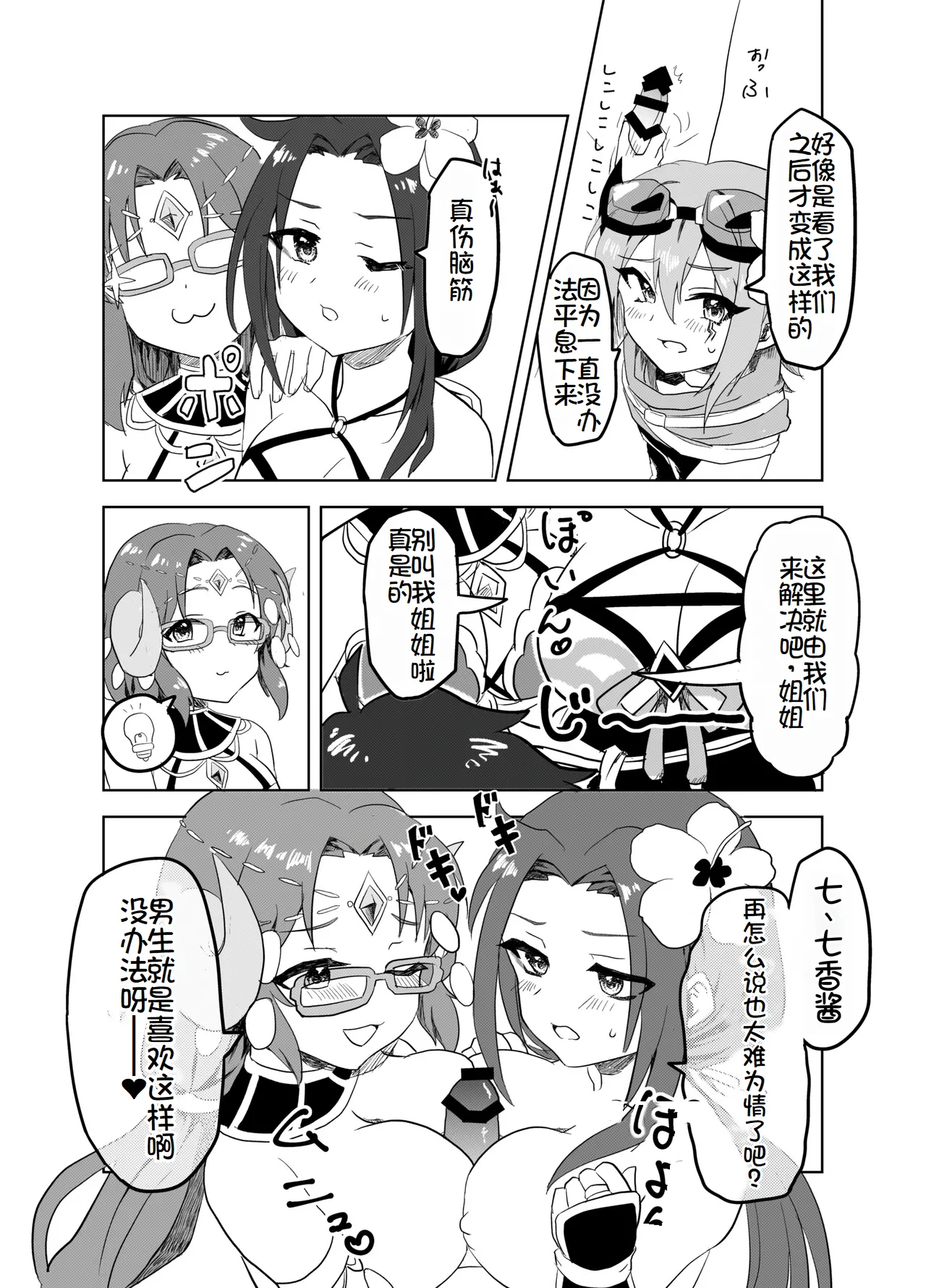 Natsu wa Yappari Atsui kara Okashiku Nacchatte mo Shikatanai desu ne page 9 featuring anna hiiragi princess connect parody - swimsuit group hentai manga - read online free