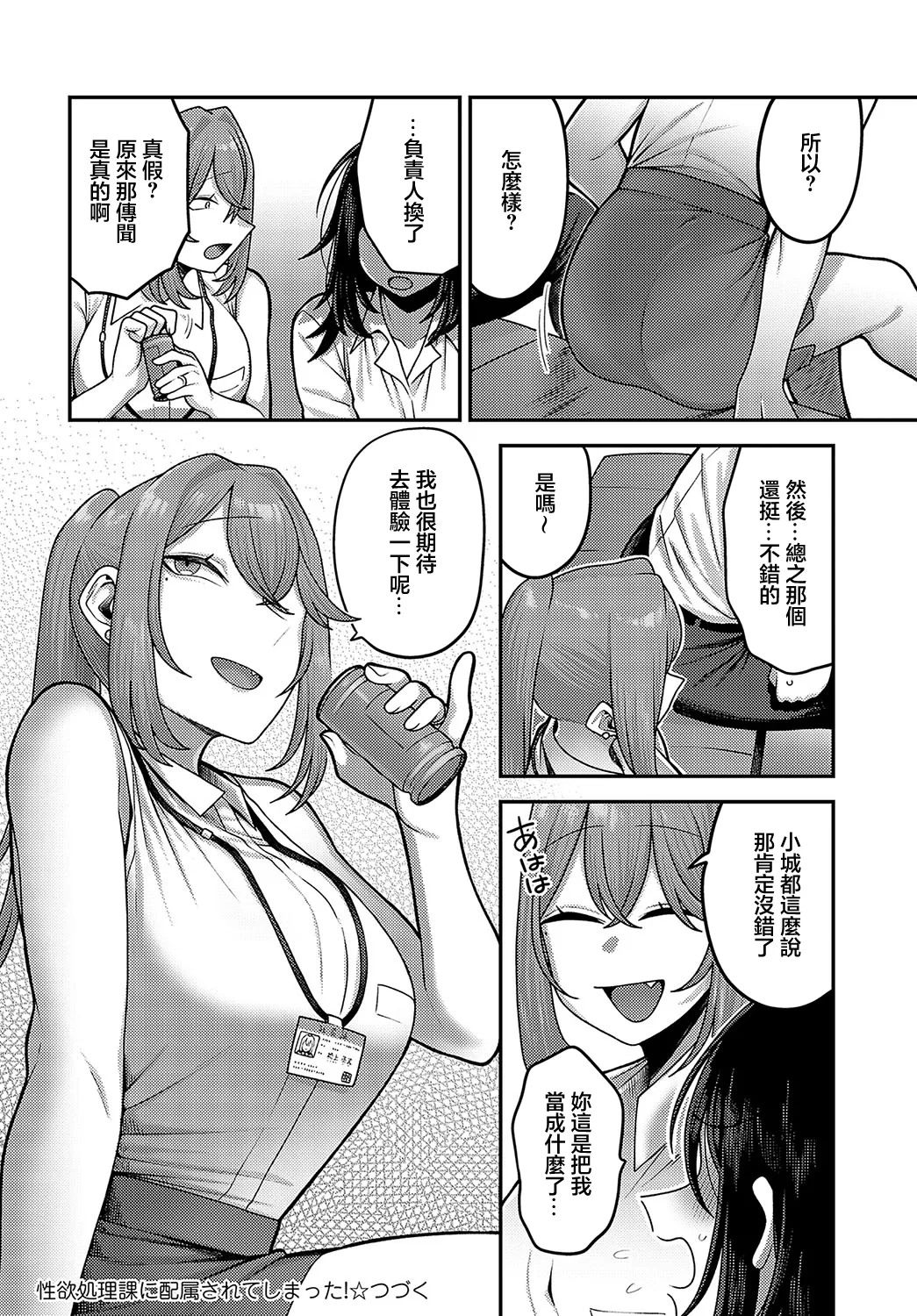SEIYOKUSHORI SECTION ni Haizoku sareteshimatta! Ch. 2 page 34 - big breasts full censorship hentai manga - read online free