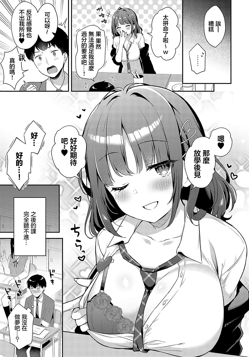 Yuru-Gal × Login Bonus - Page 15