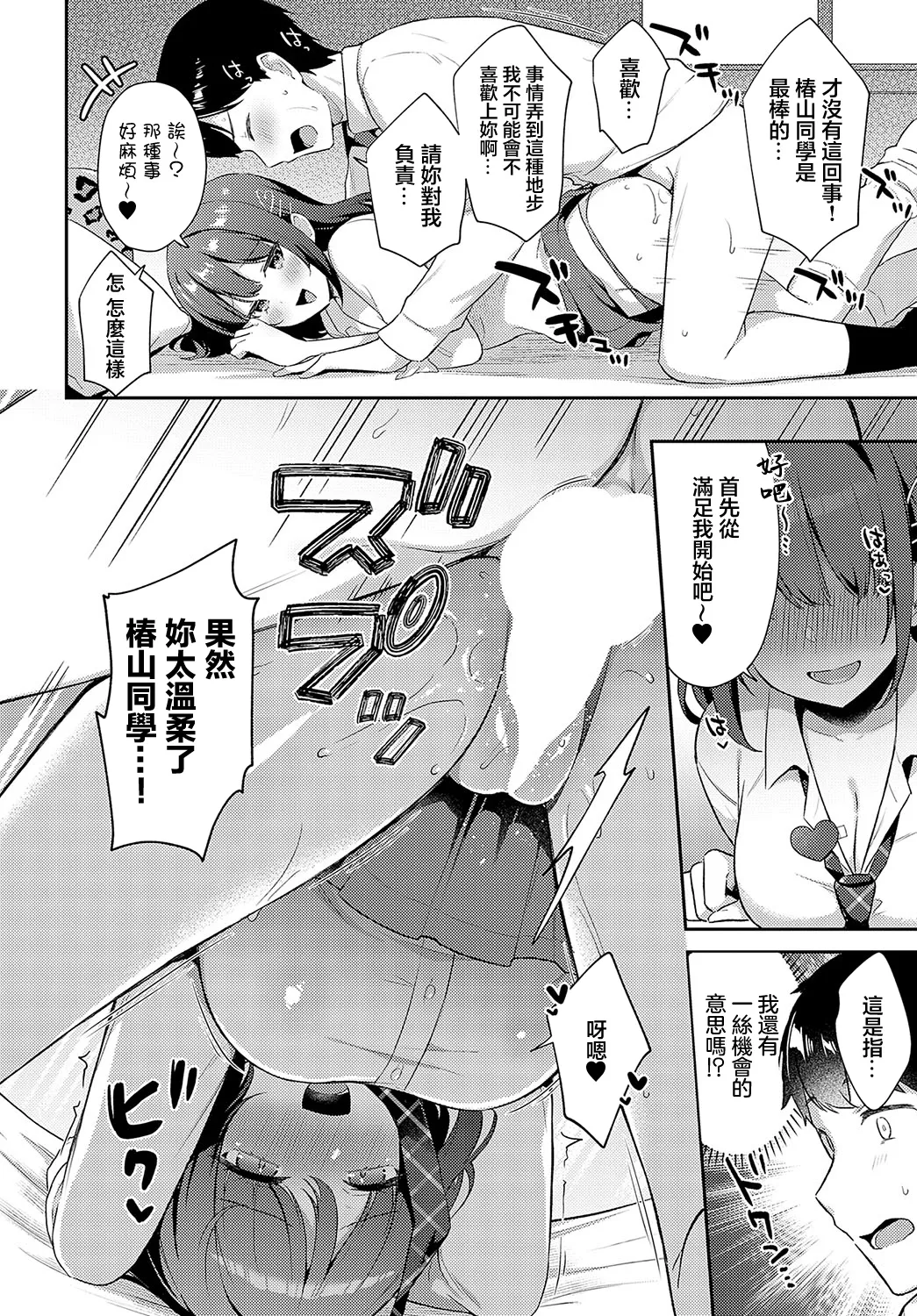 Yuru-Gal × Login Bonus - Page 20