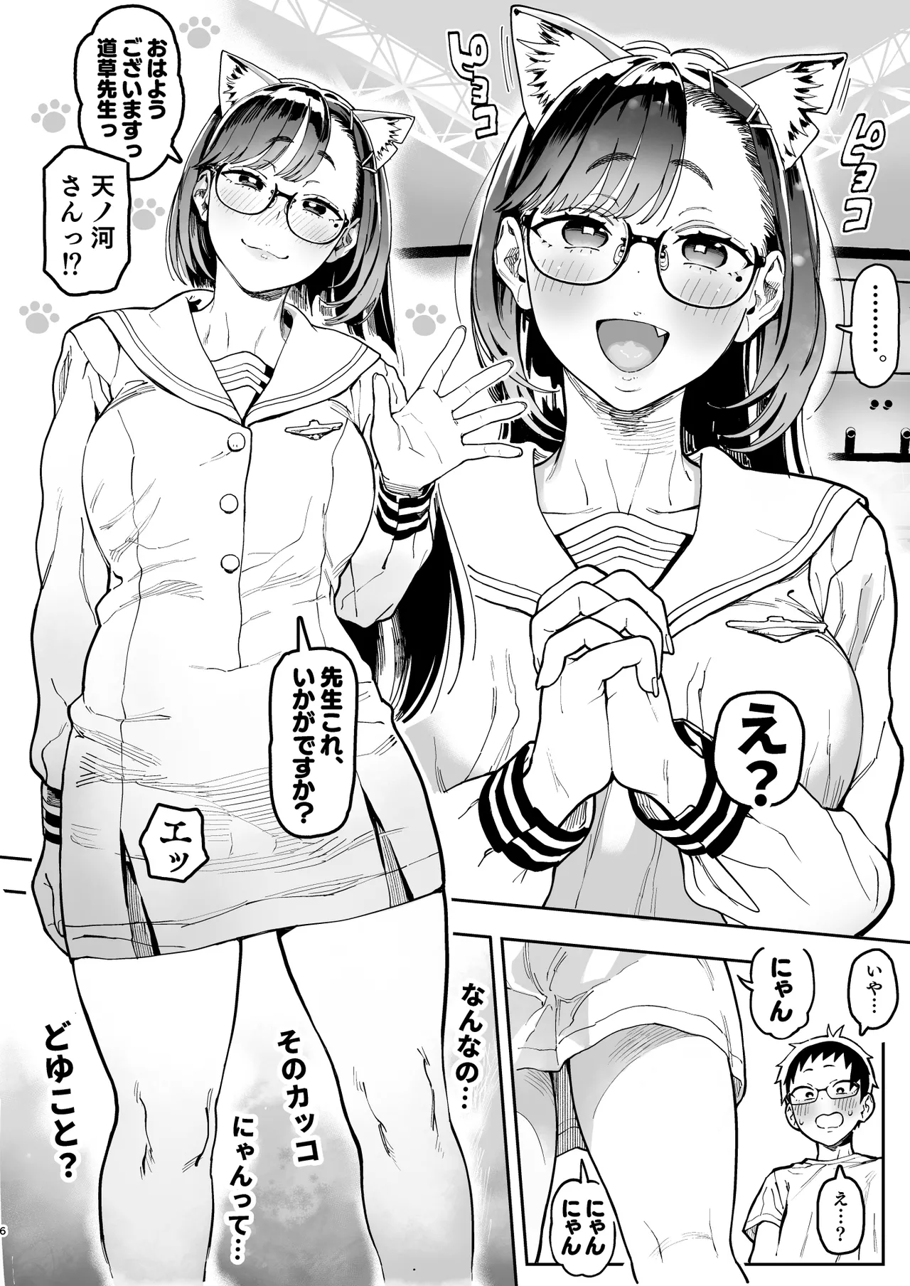 Amanogawa-san to Boku 5 page 68 original parody - big breasts glasses hentai manga - read online free